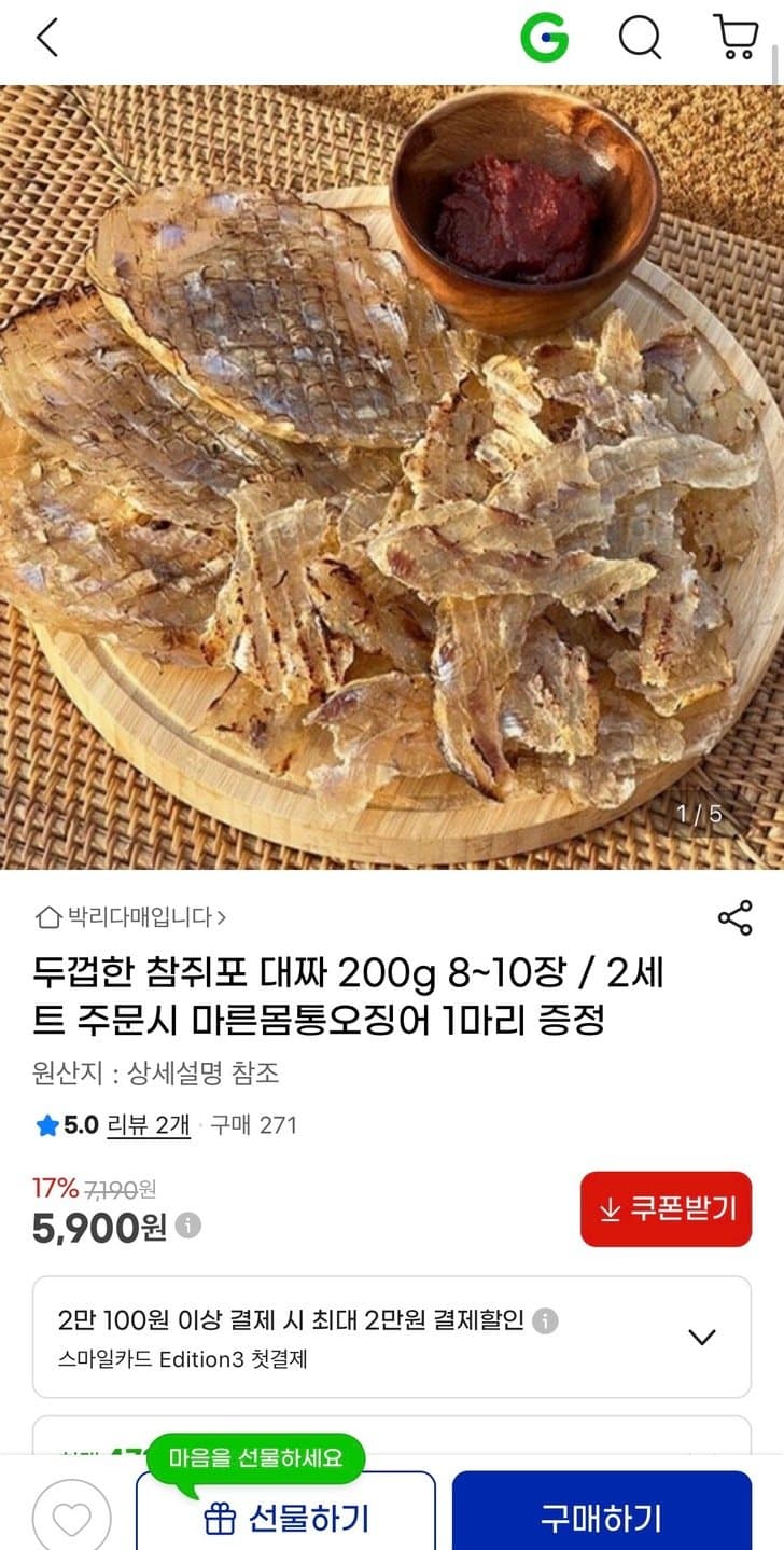 참쥐포 대짜 200g