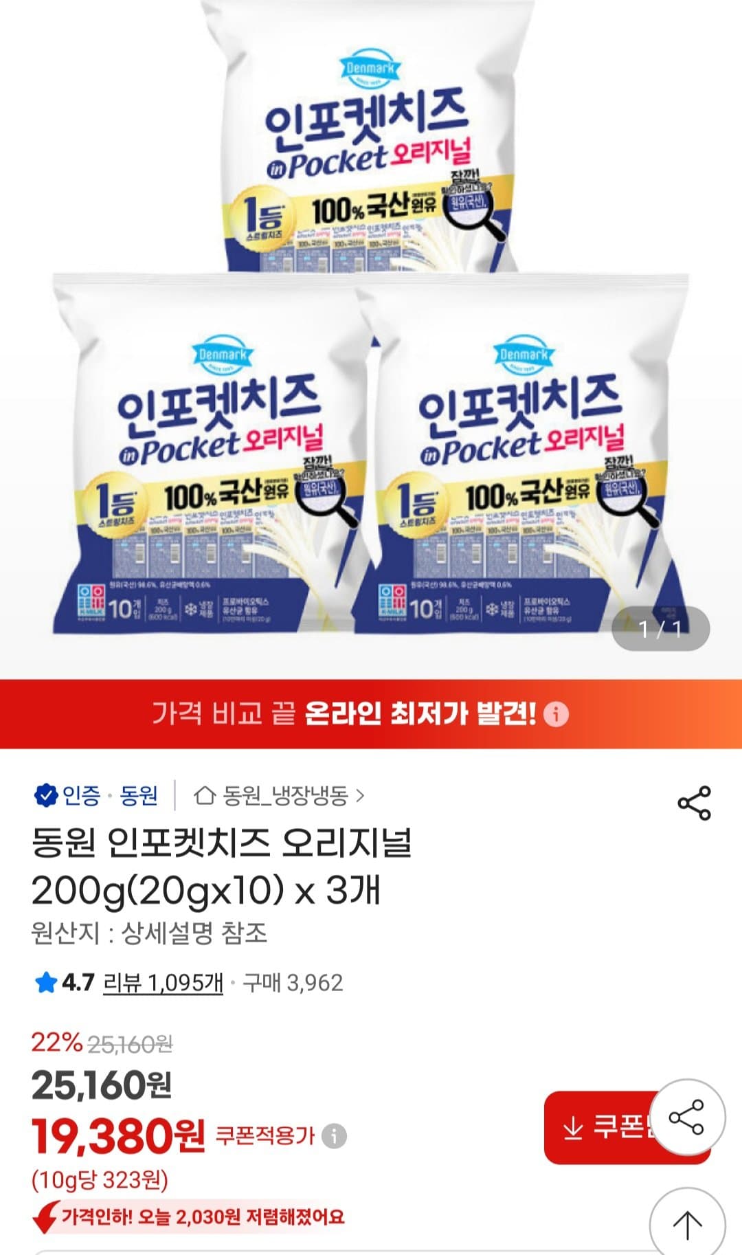 동원 인포켓치즈 200g