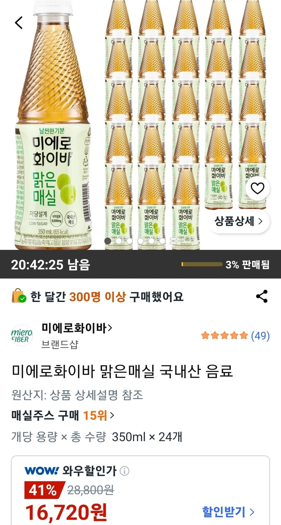 미에로화이바 맑은매실 24개