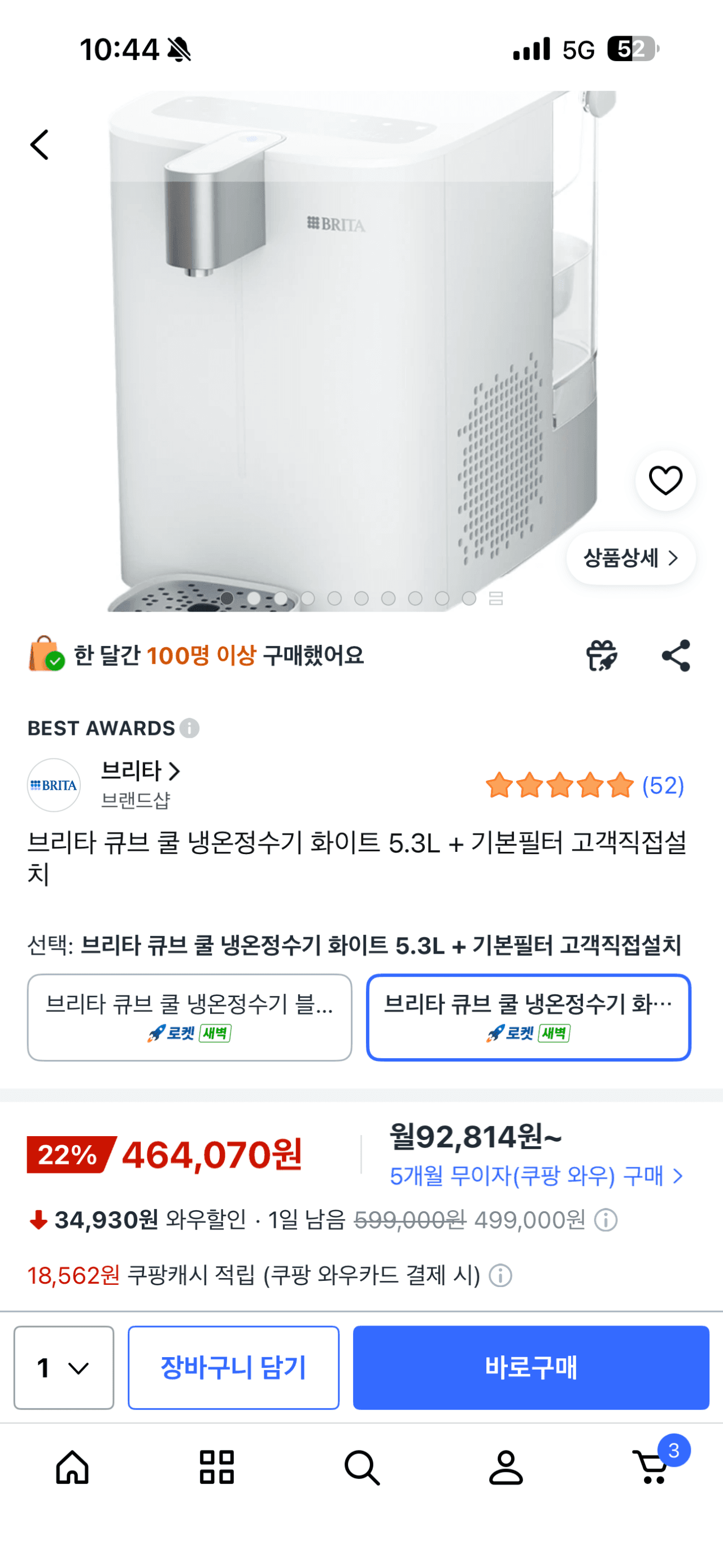 BRITA 큐브 쿨 정수기 5.3L