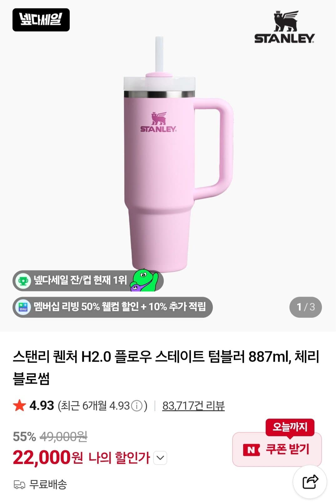 Stanley 퀜처 H2.0 887ml