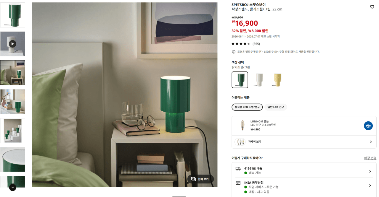 IKEA BLÅSVERK