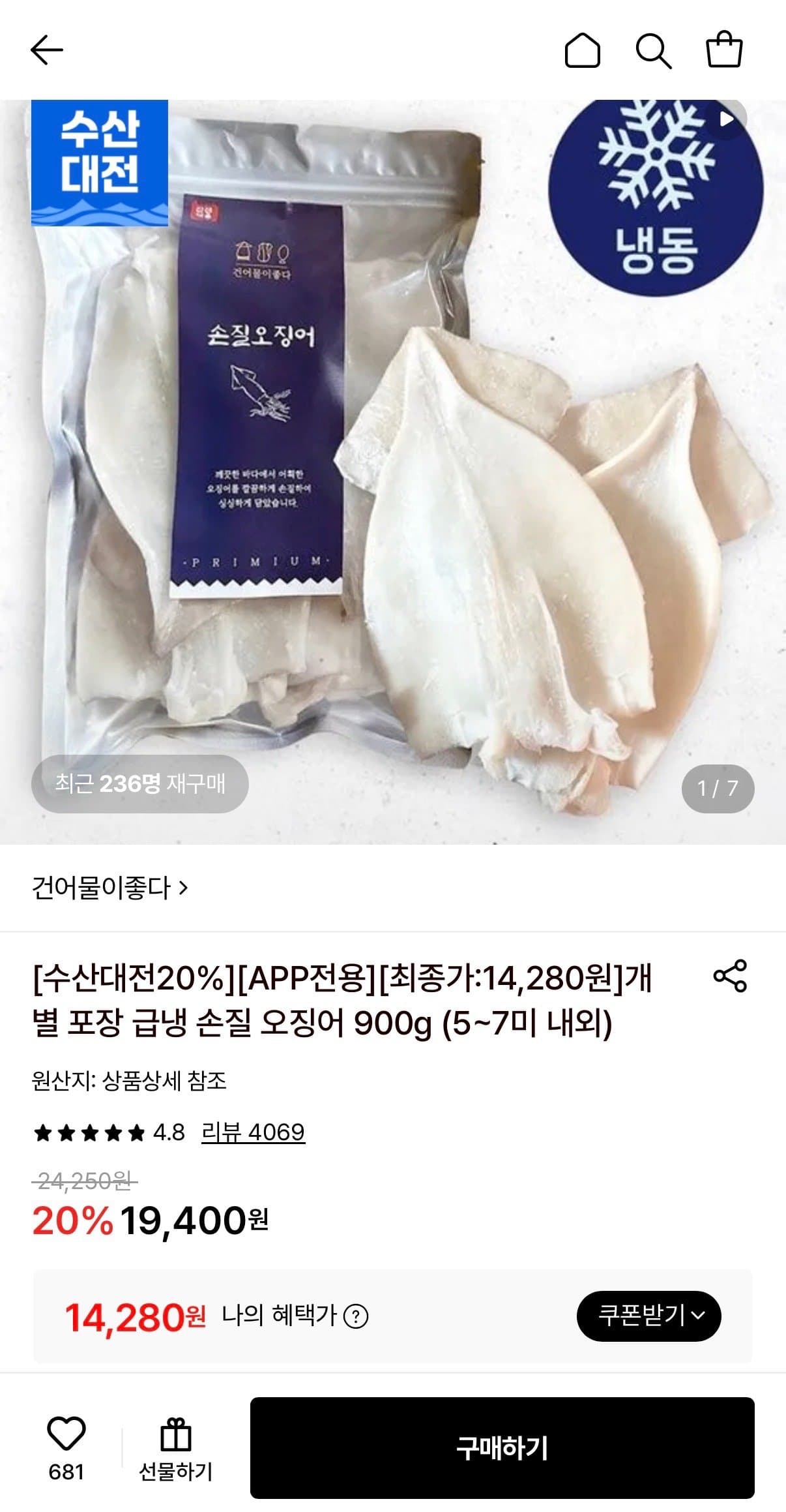 손질 오징어 900g