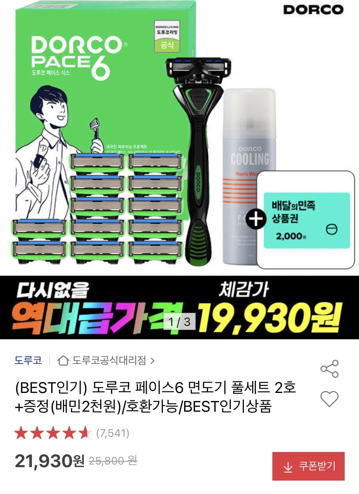 도루코 페이스6 풀세트