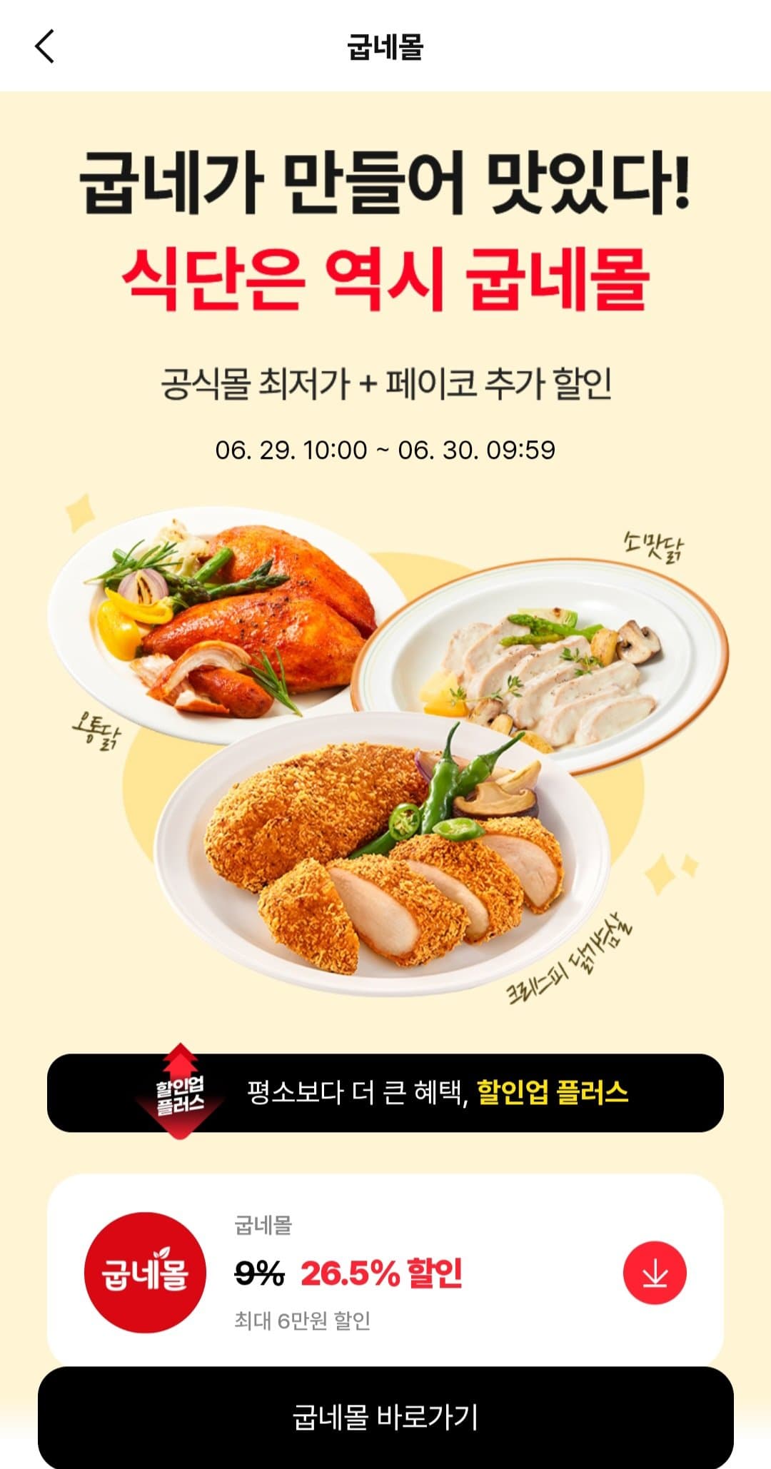 굽네 오븐구이 닭가슴살 24팩