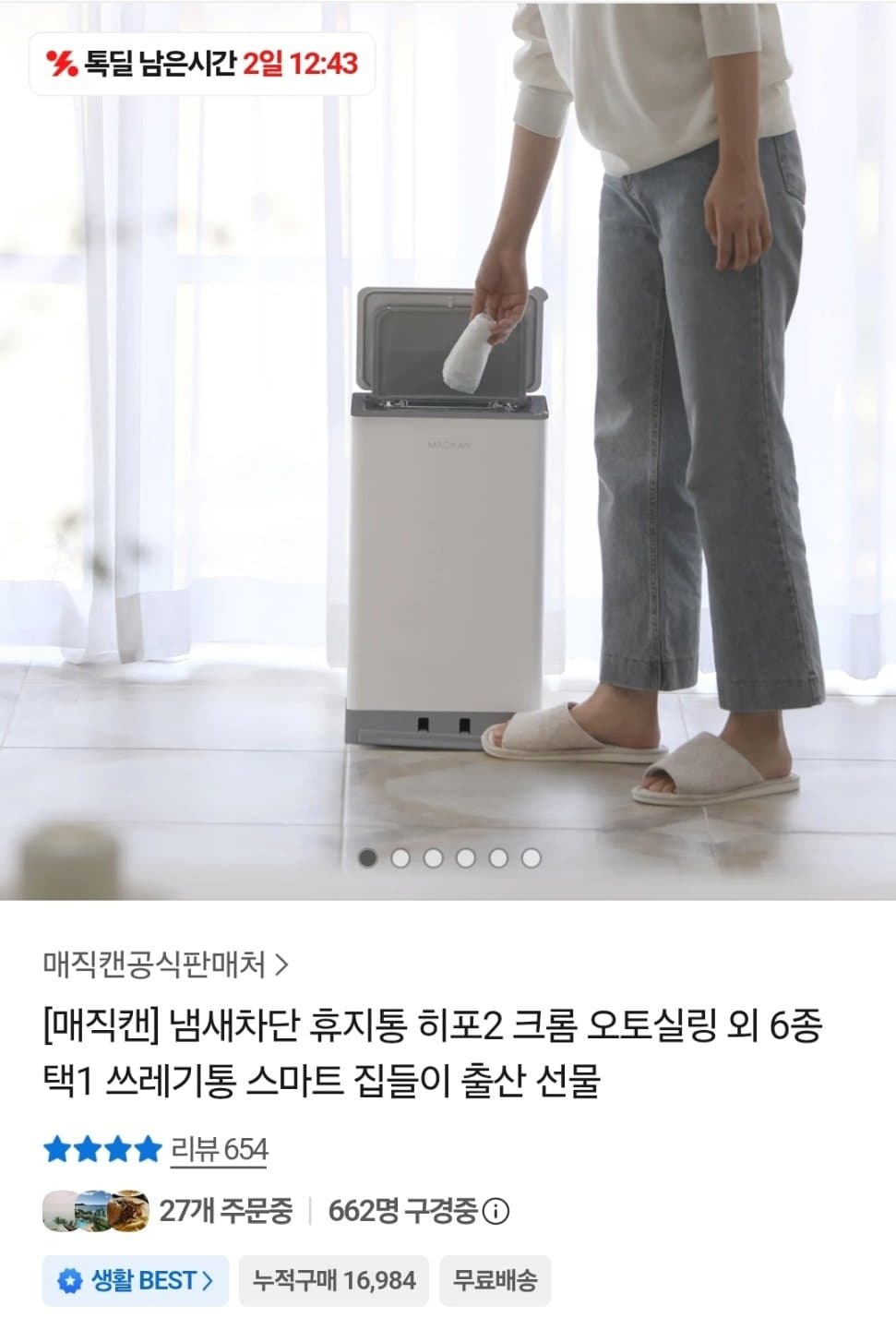 매직캔 히포 27L