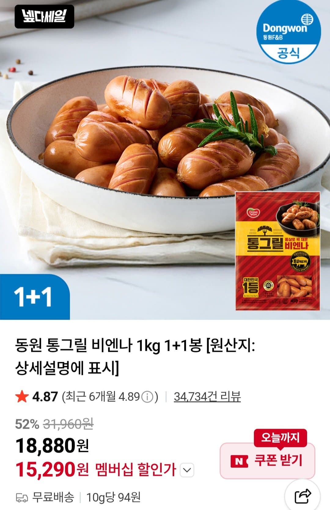 동원 통그릴 비엔나 1kg