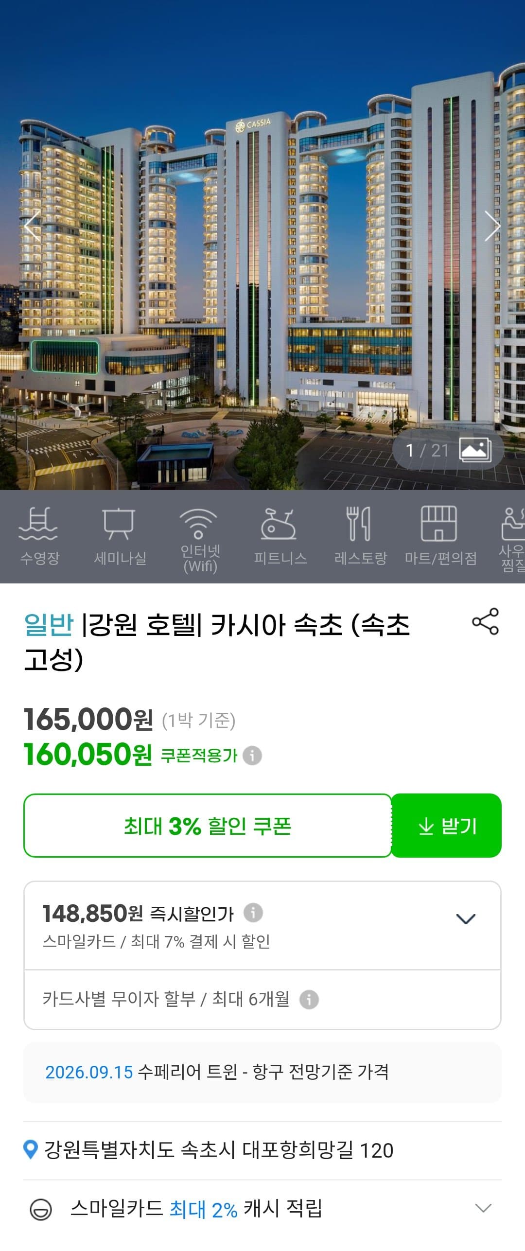 강원 카시아 속초