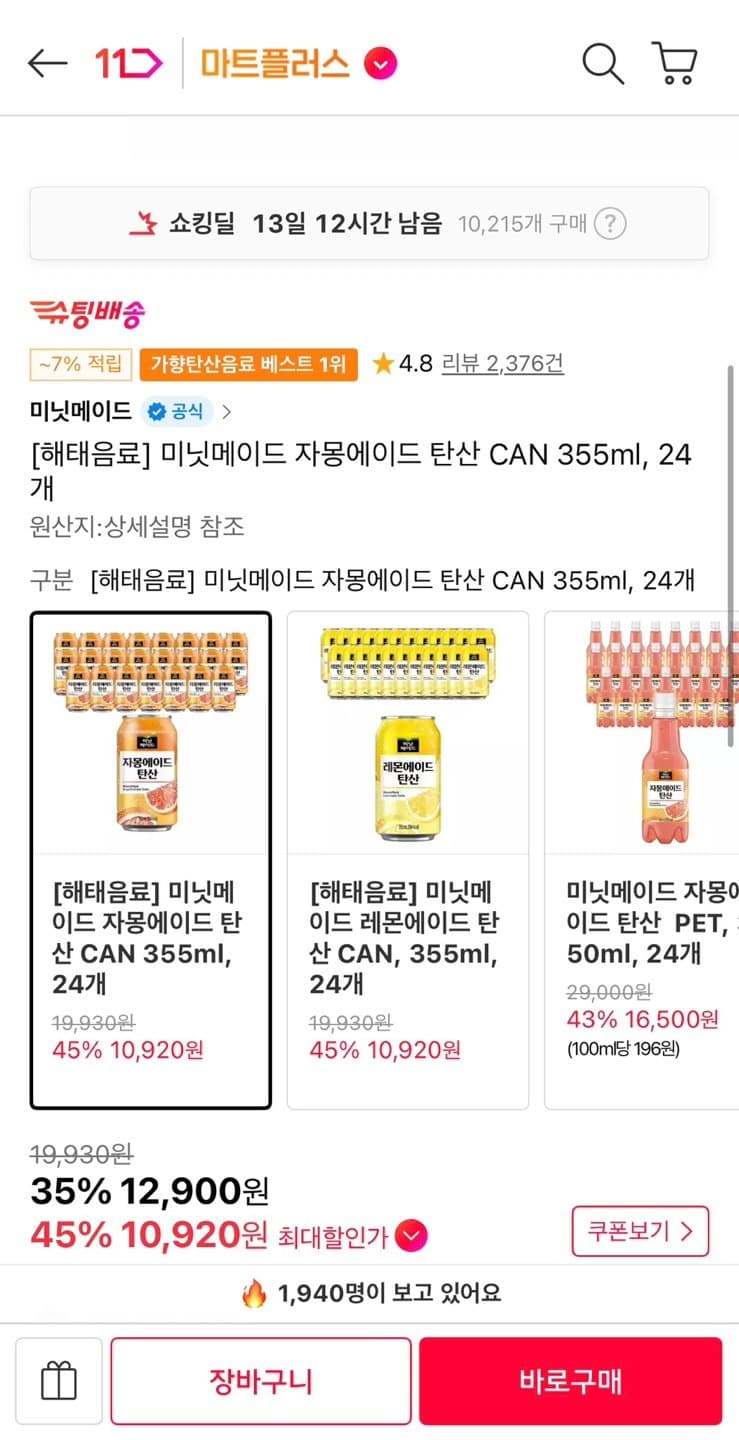 미닛메이드 자몽에이드 24캔