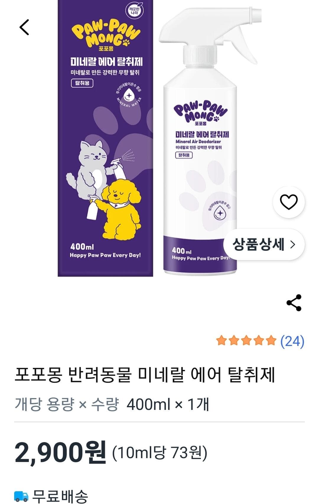 깨끗한나라 포포몽 탈취제 400ml