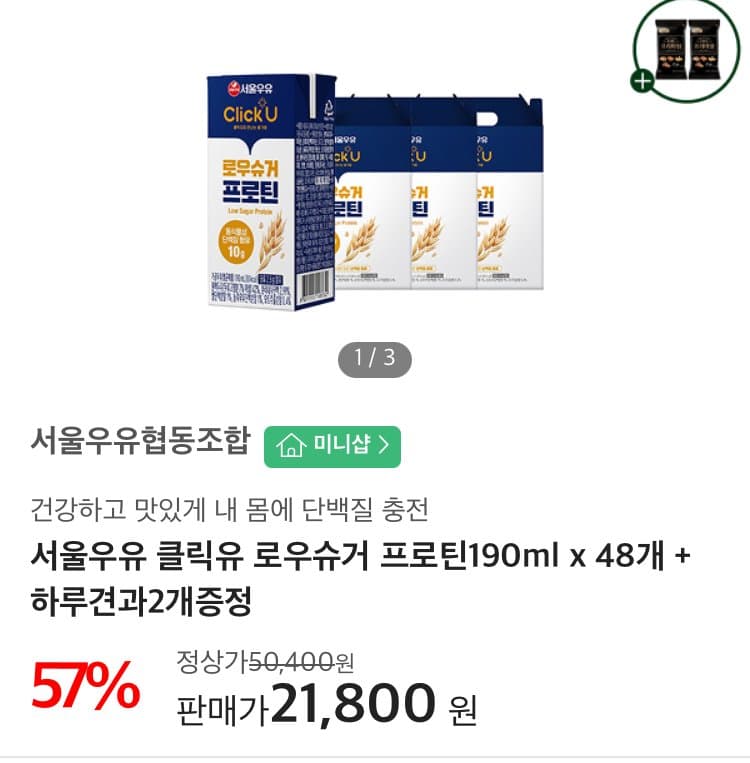서울우유 클릭유 프로틴 48개