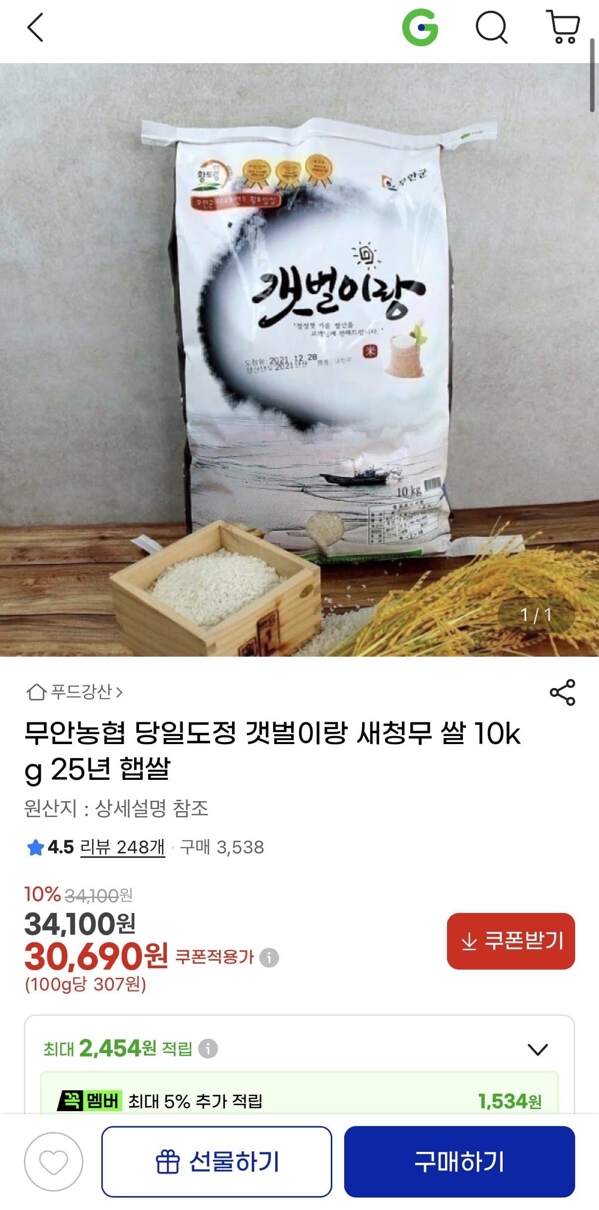 무안농협 갯벌이랑 새청무 10kg