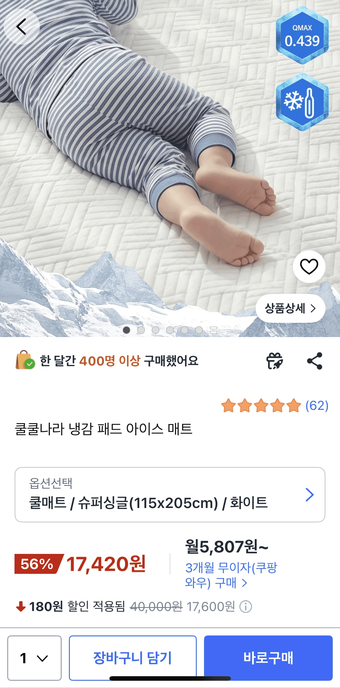 쿨쿨나라 냉감 아이스 매트