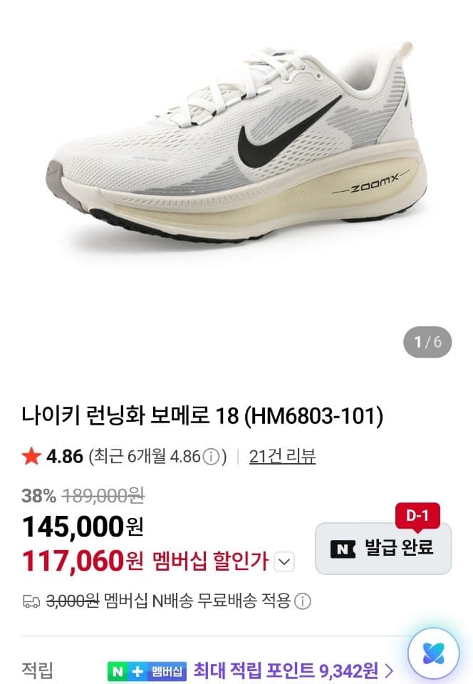 나이키 보메로 18
