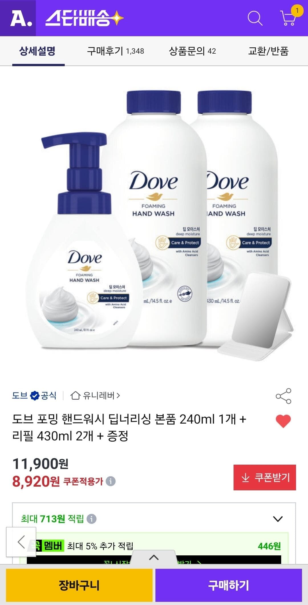 도브 포밍 핸드워시 세트