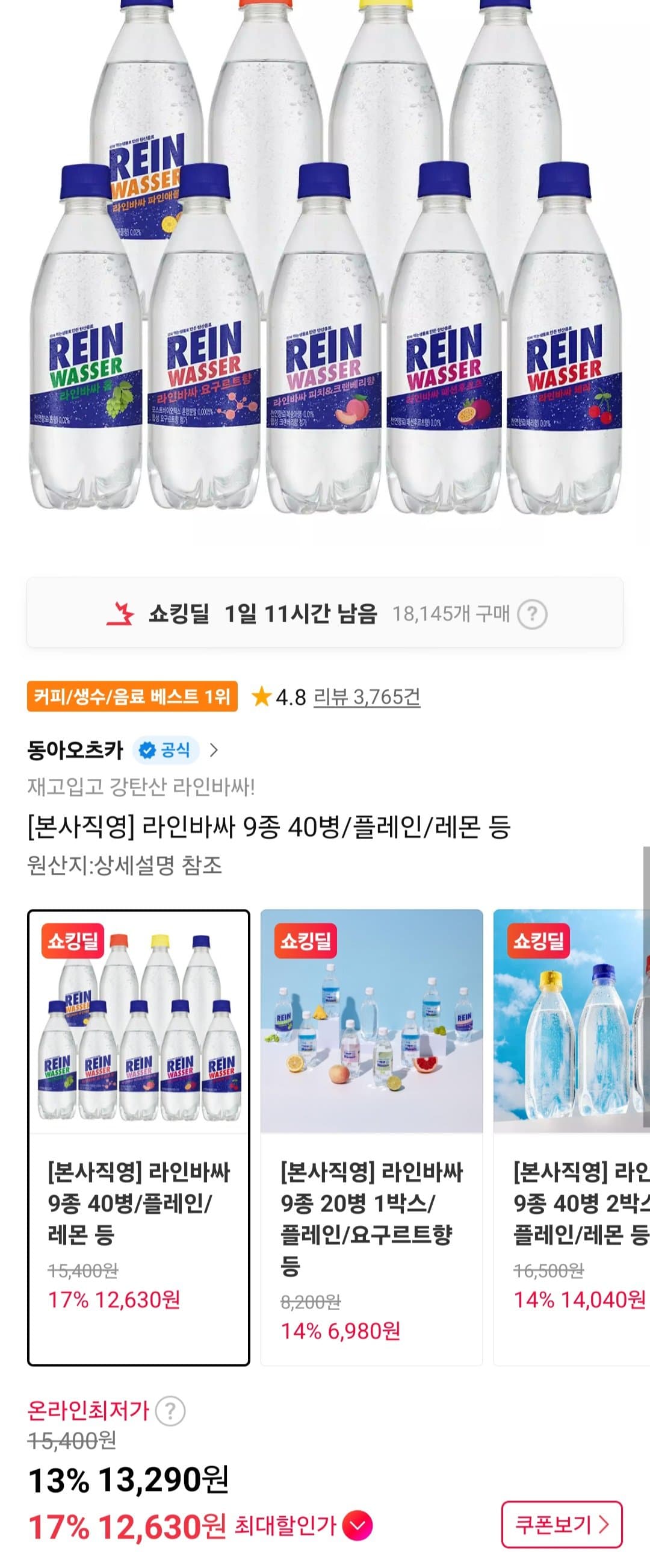 라인바싸 탄산수 40입