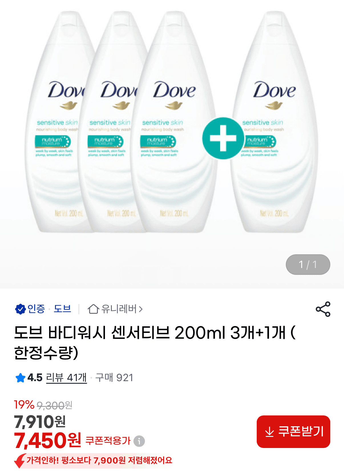 도브 센서티브 바디워시