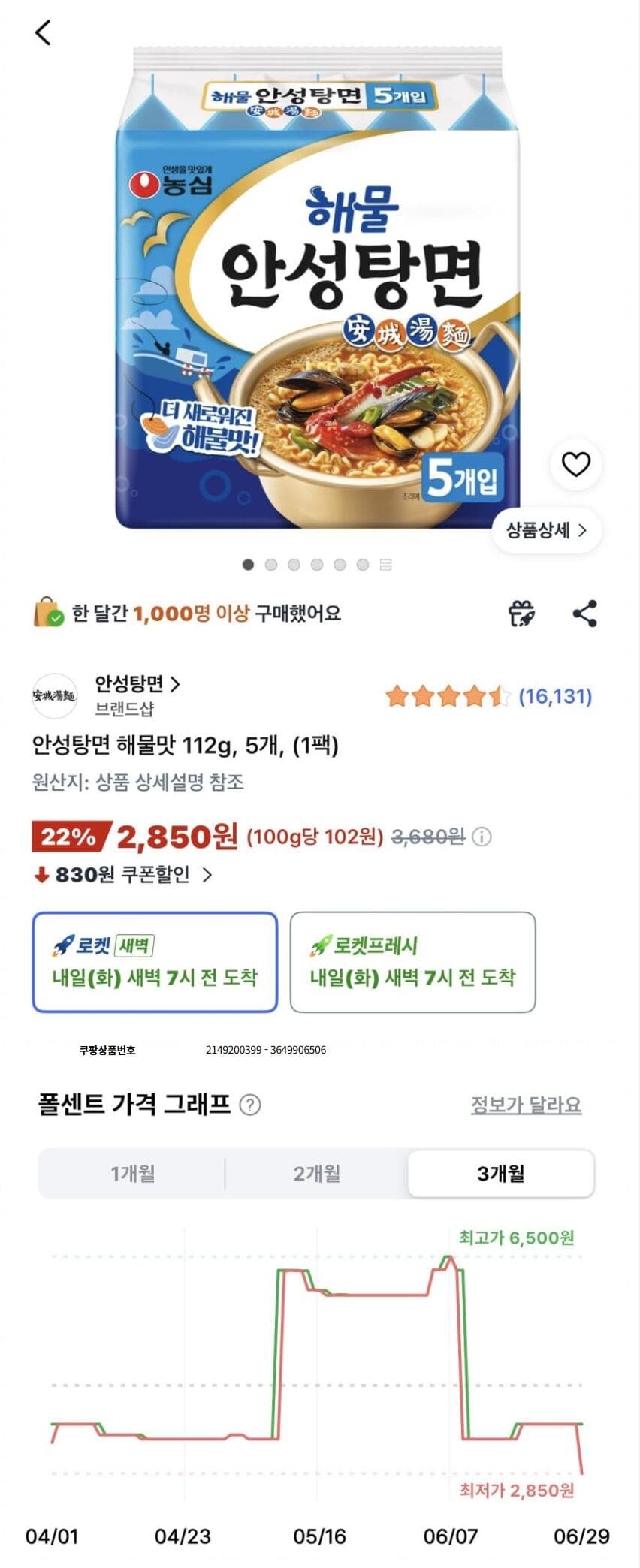 농심 안성탕면 해물맛 5개