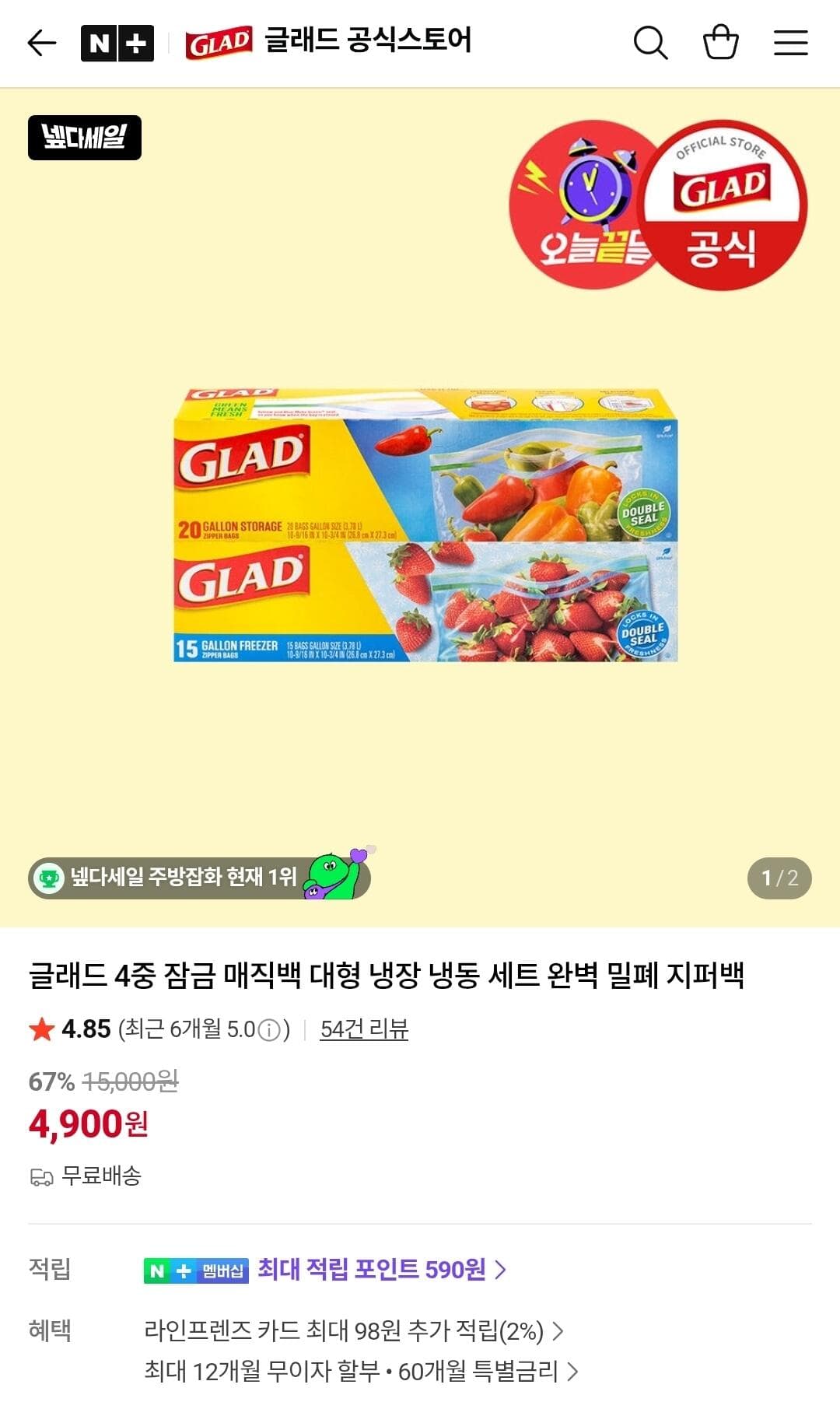 글래드 매직백 대형