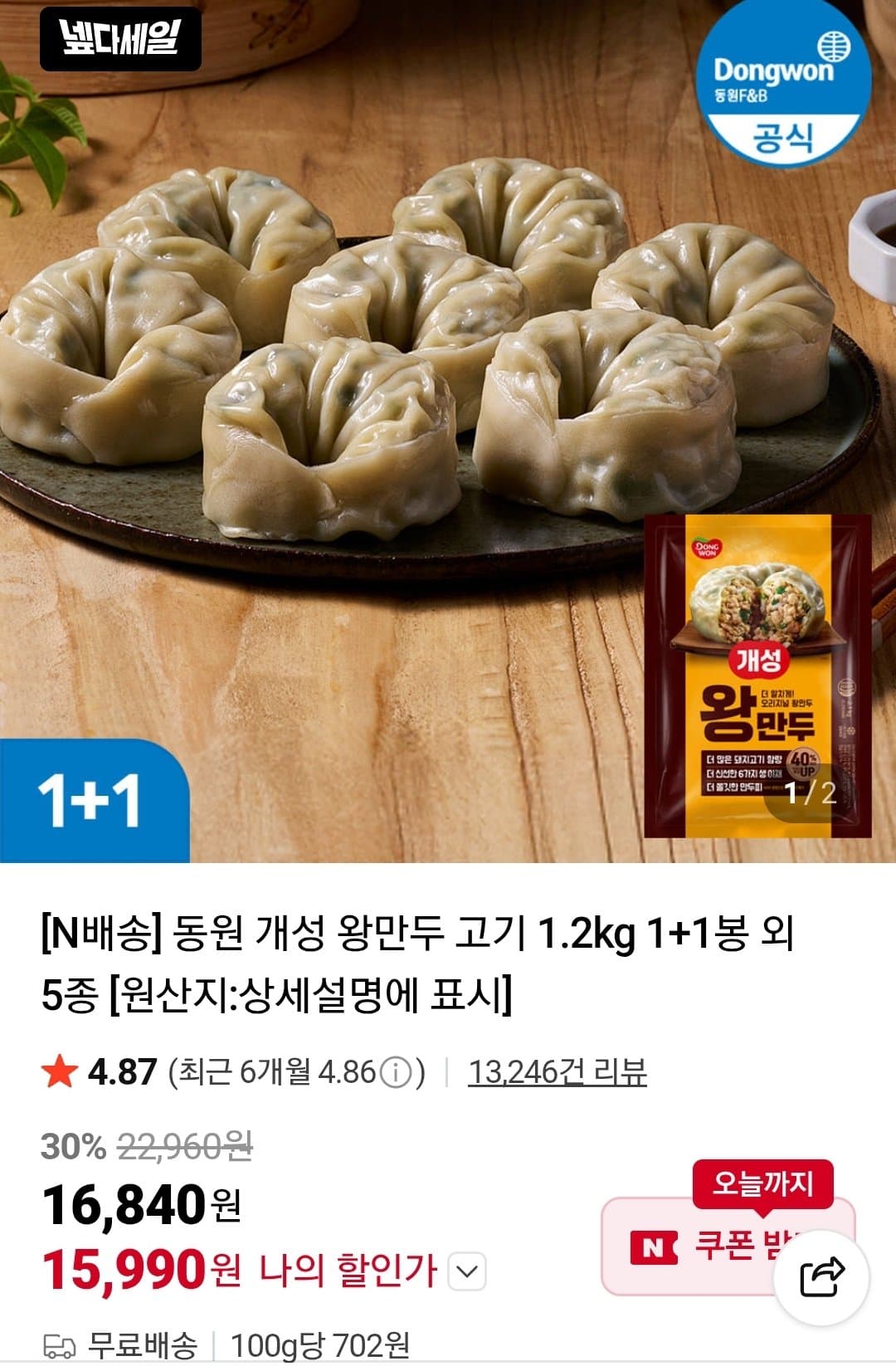 동원 개성 왕만두 1.2kg