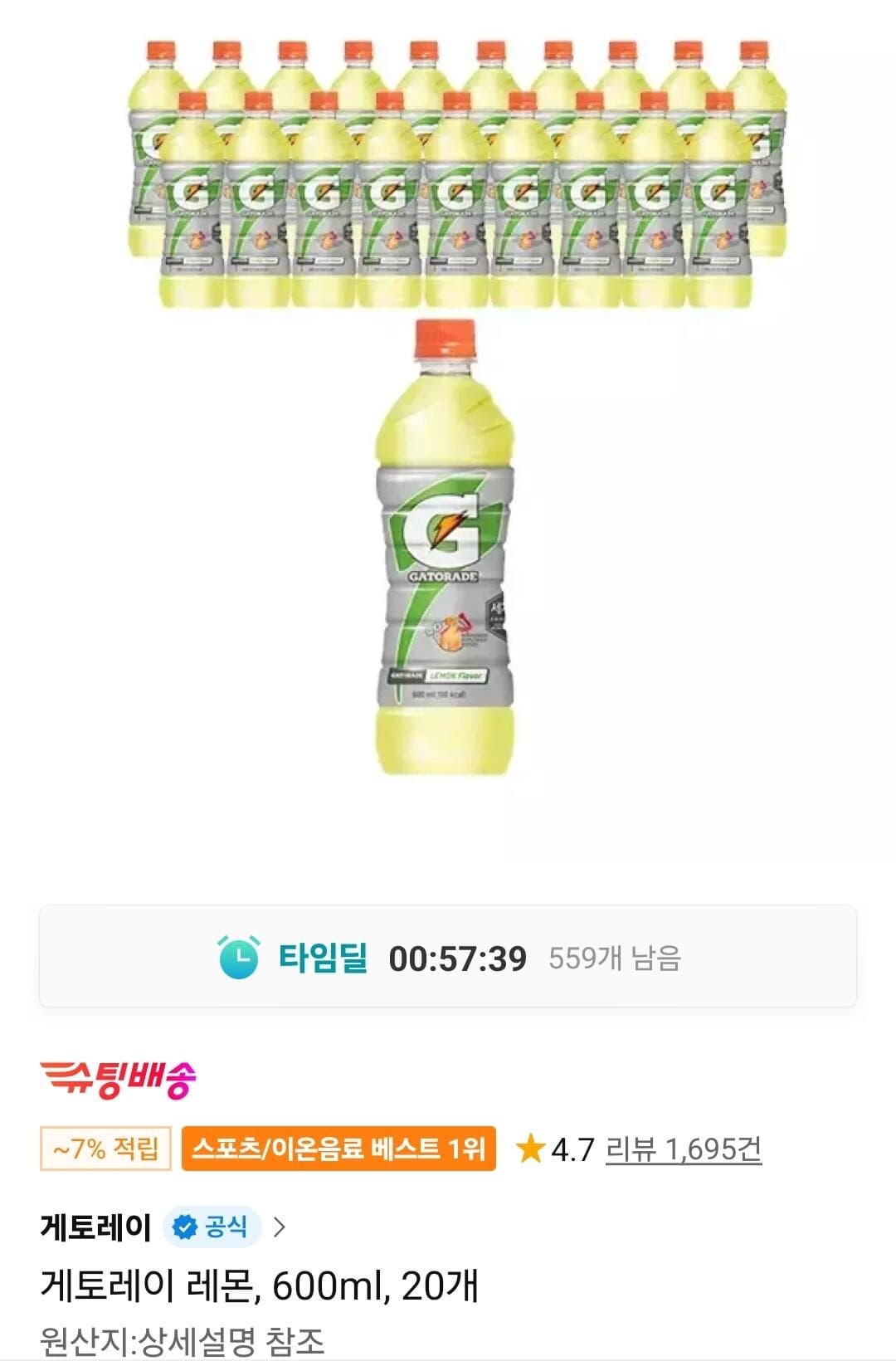 게토레이 레몬 600ml 20개