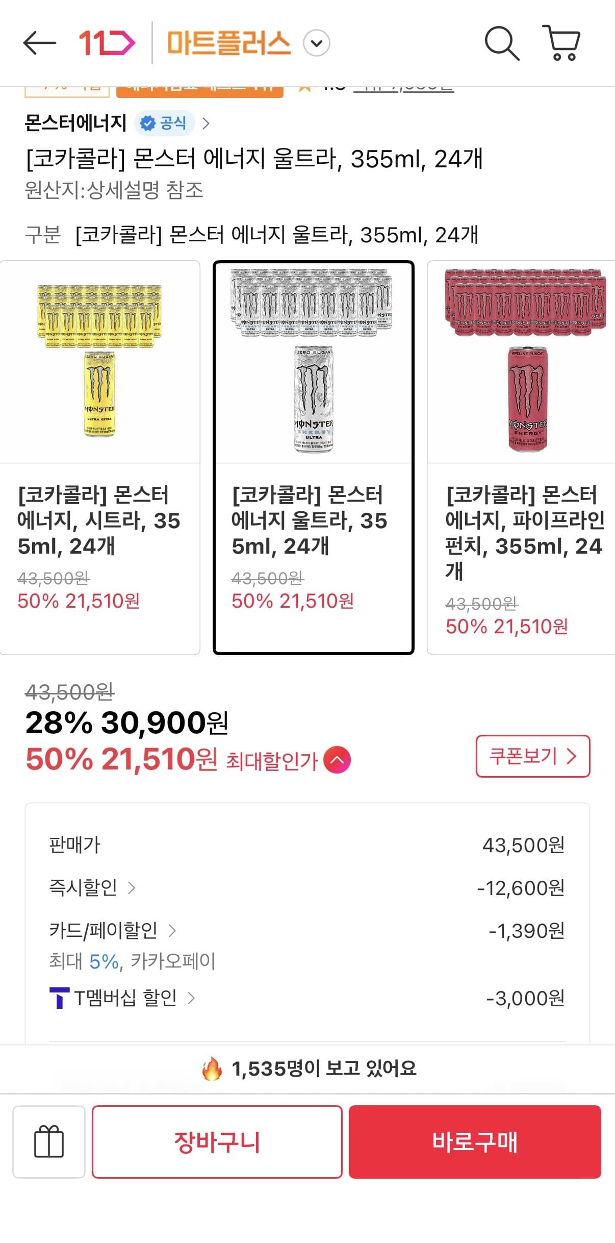 몬스터 에너지 울트라 24캔
