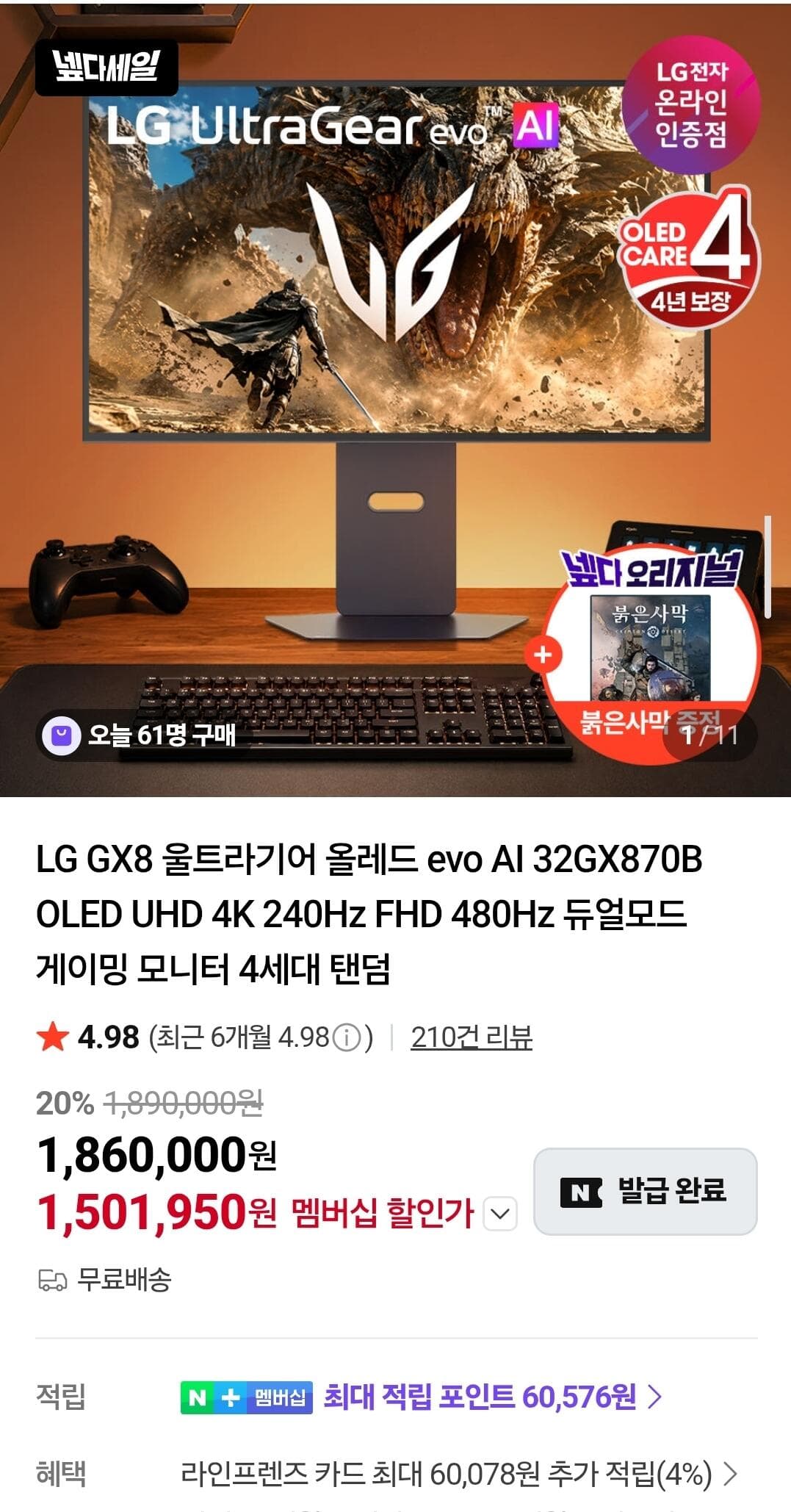 LG 32인치 4K OLED 게이밍모니터