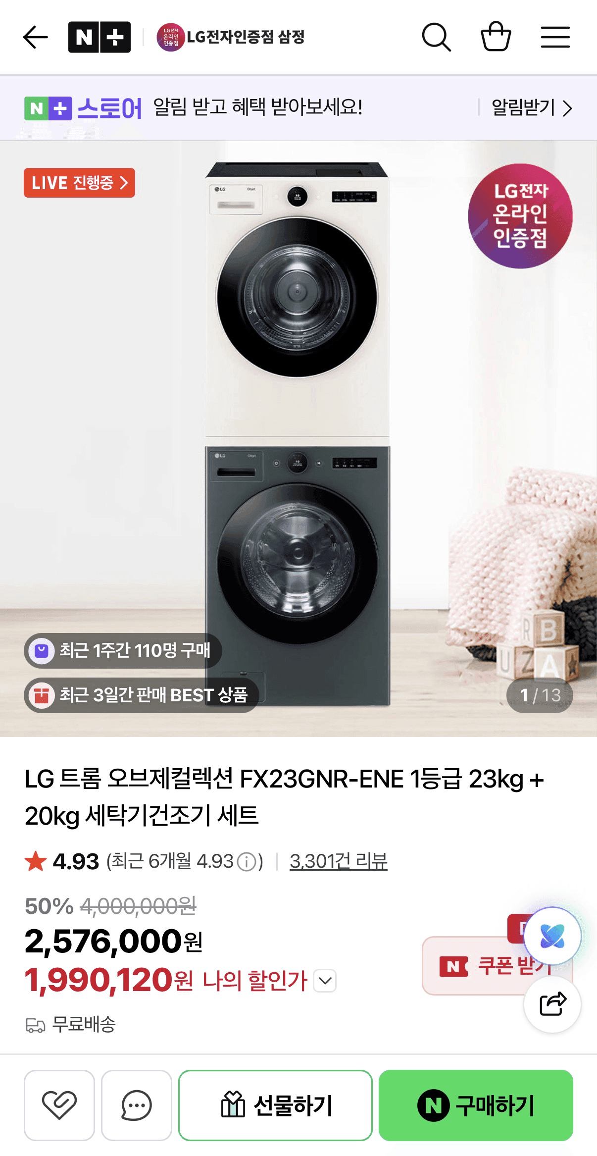 LG 트롬 오브제컬렉션