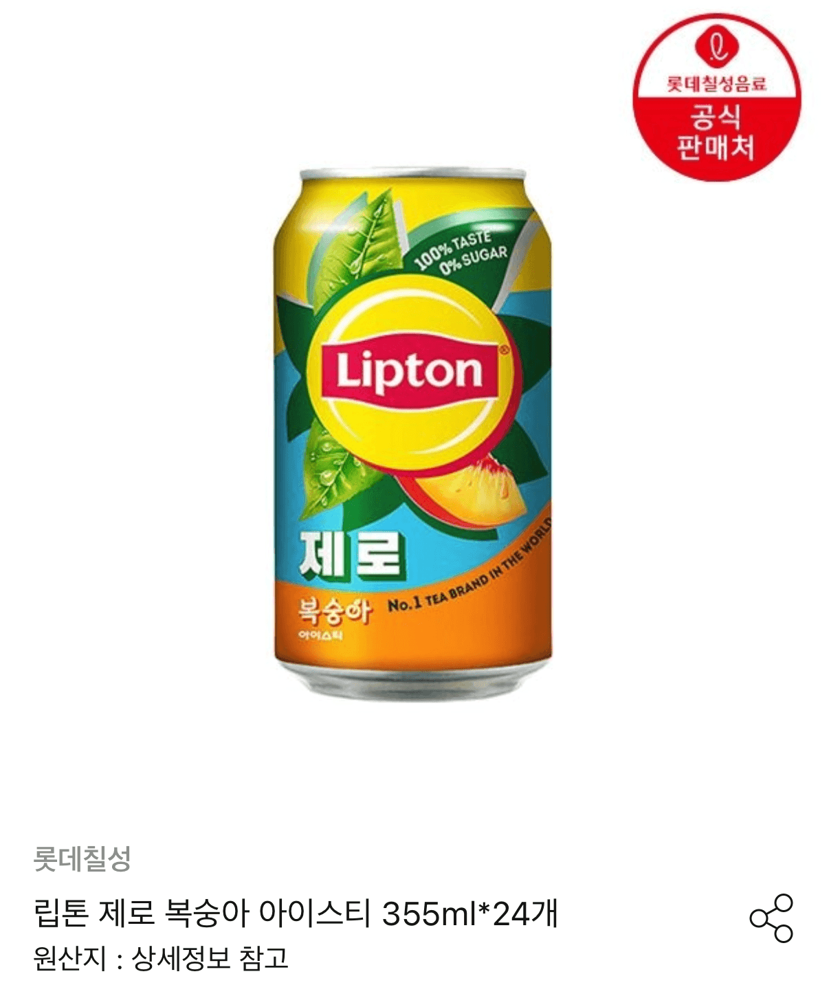 립톤 제로 복숭아 아이스티 24캔