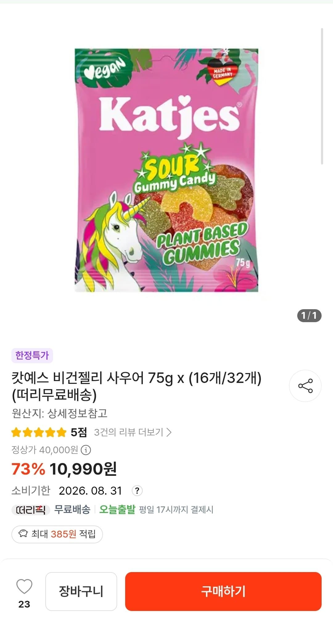 킷예스 비건젤리 사우어 16개