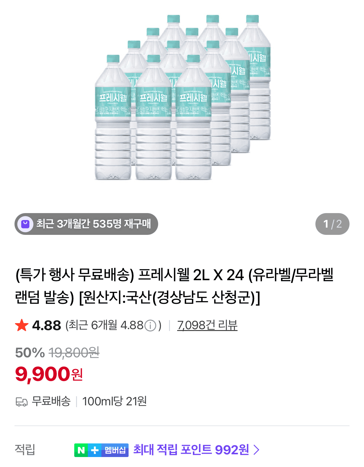 물하나 프레시웰 2L 24병