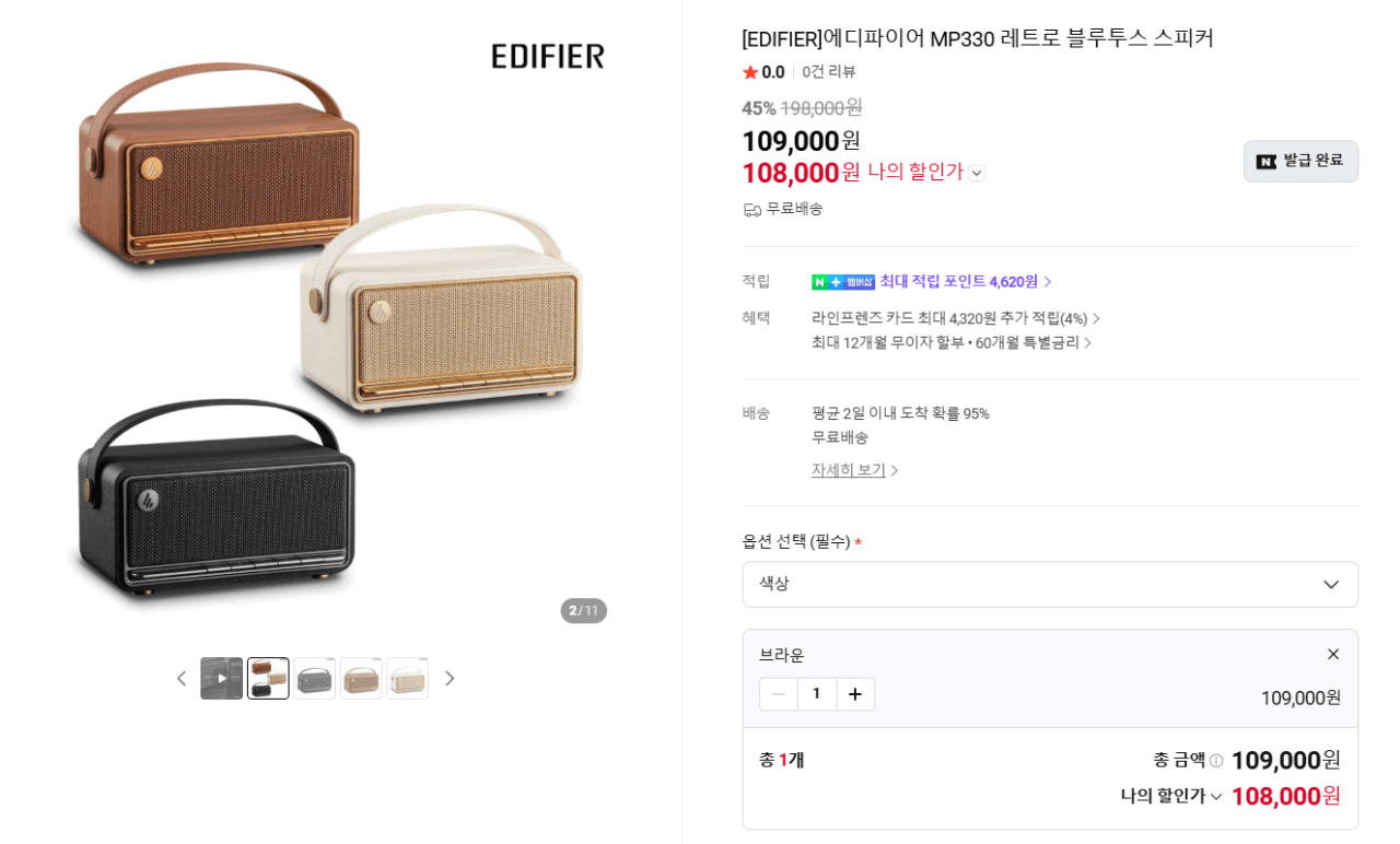 Edifier MP330 스피커
