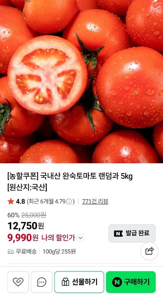 국내산 완숙토마토 5kg