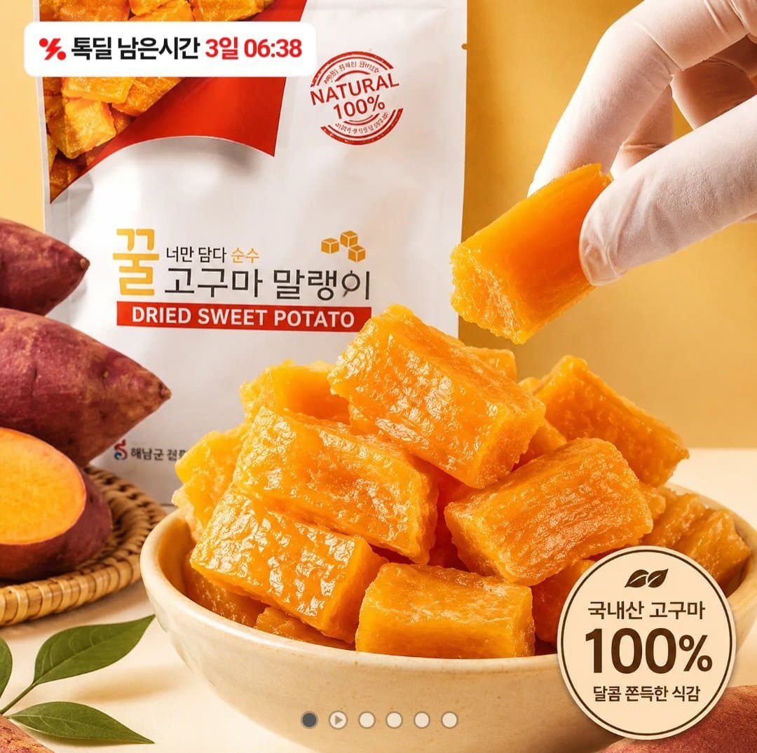 꿀고구마말랭이 10봉