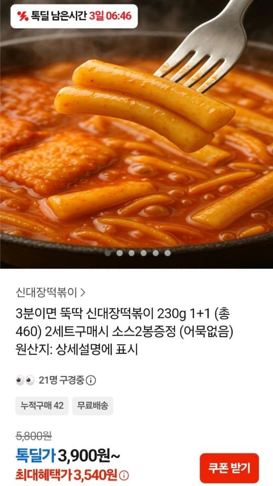 신대장 떡볶이 230g