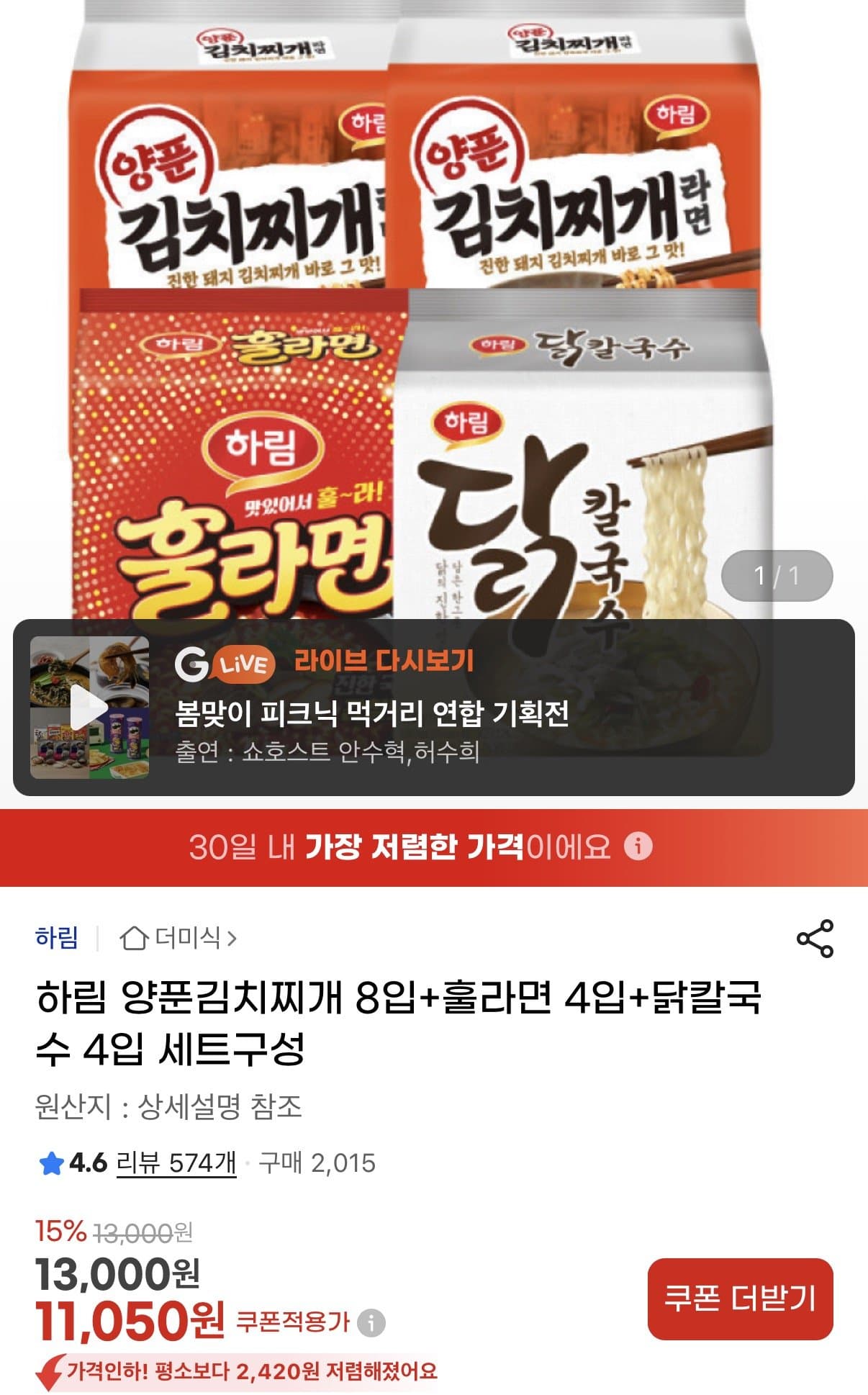 하림 양푼김치찌개 8입 세트