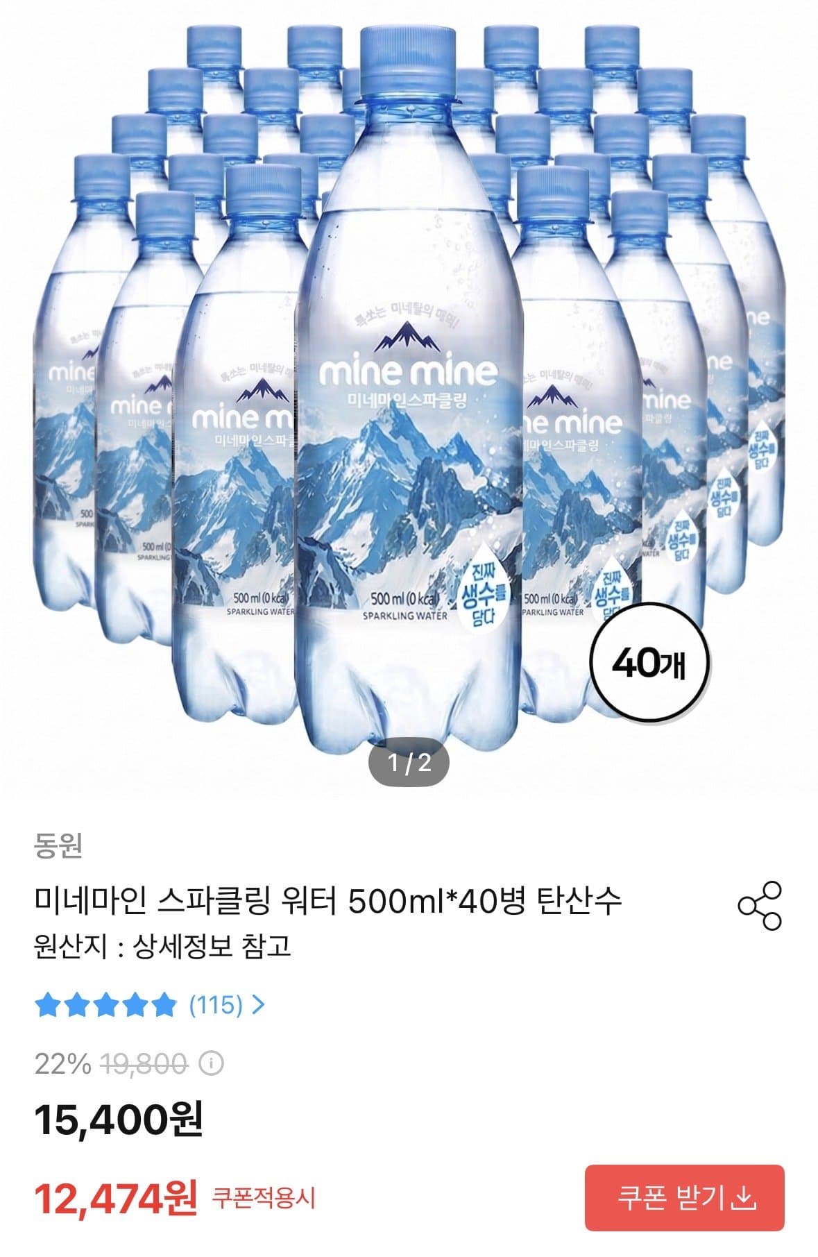 미네마인 스파클링 워터 40병