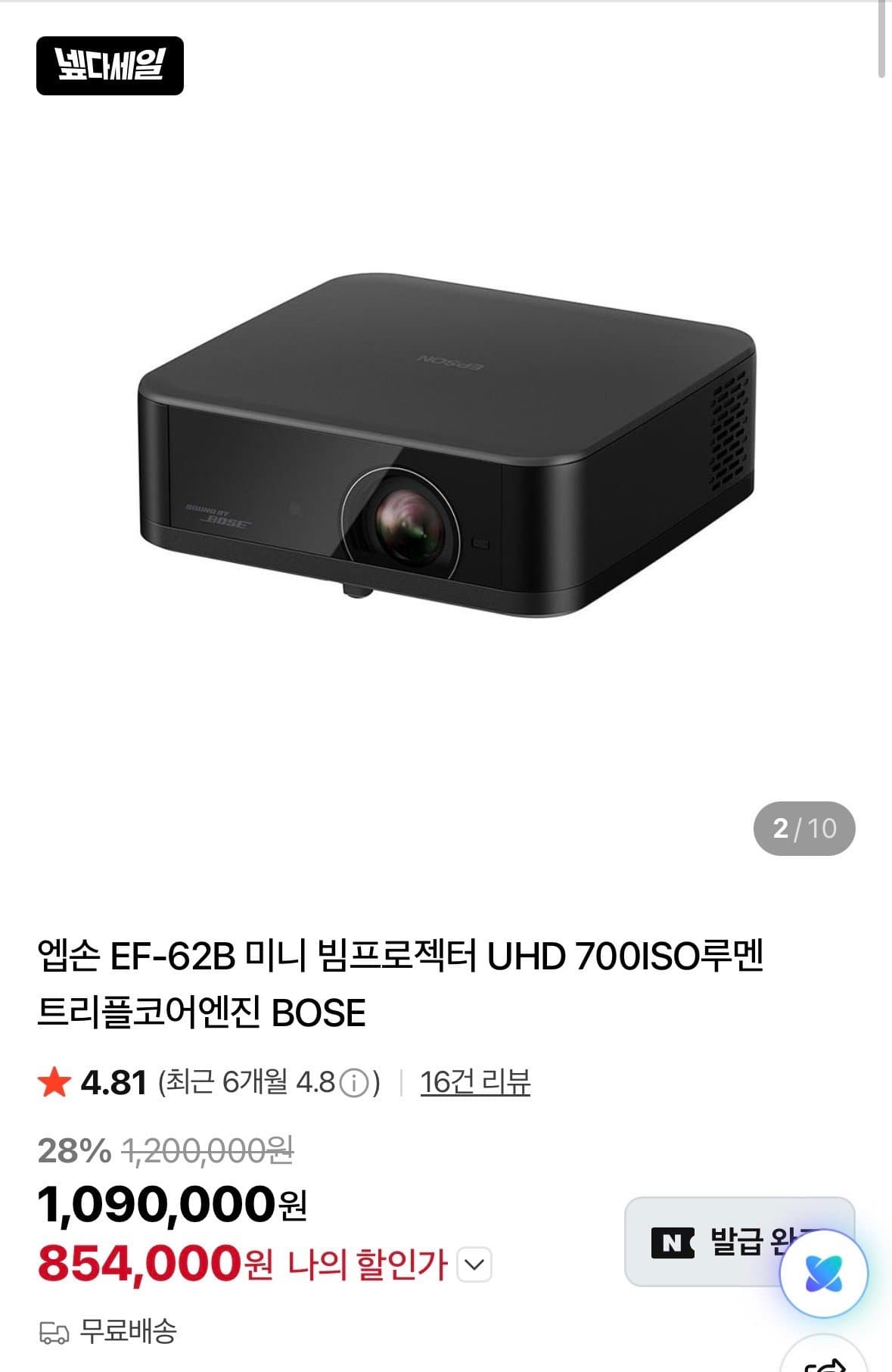 엡손 EF-62B 빔프로젝터