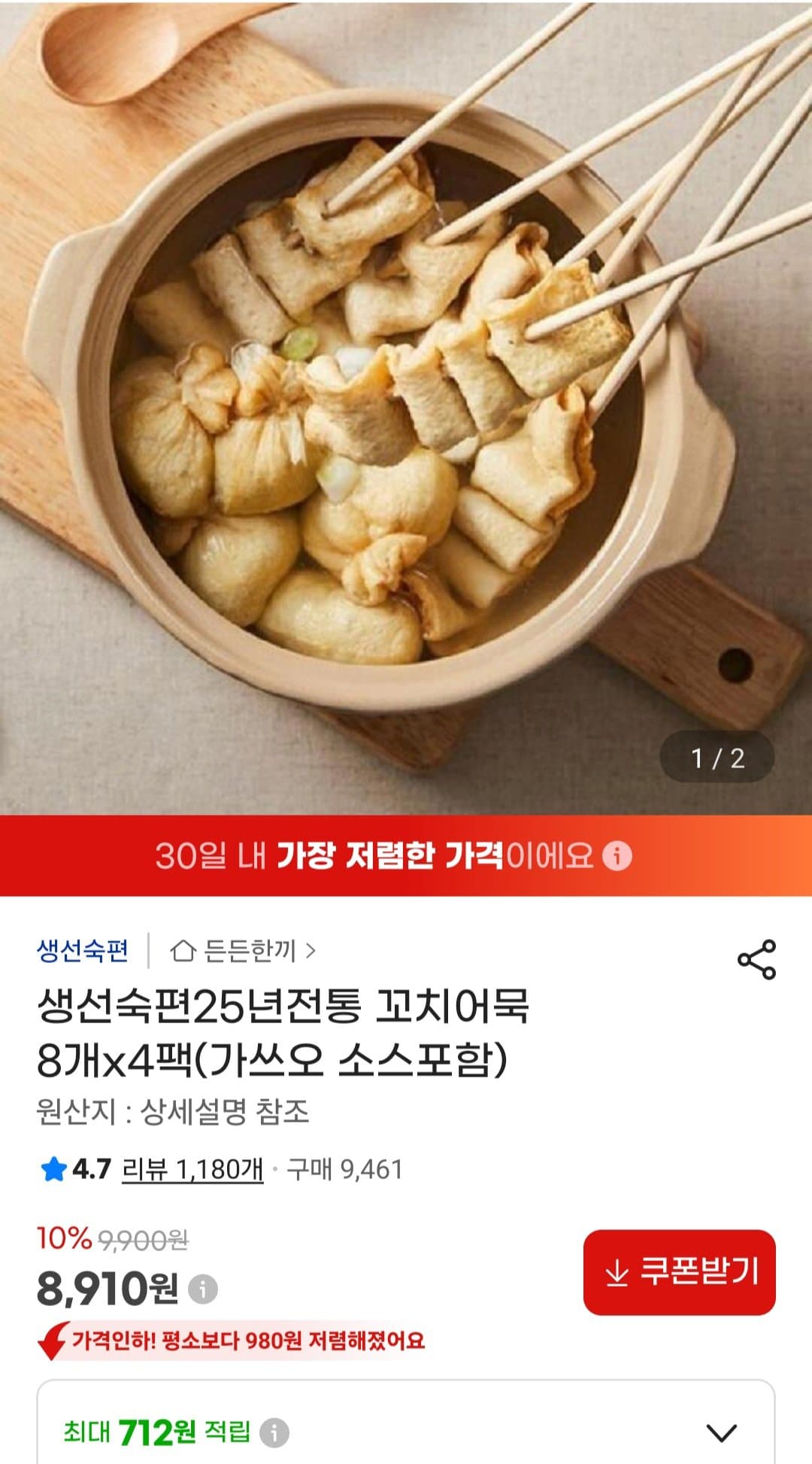 생선숙편 꼬치어묵 4팩