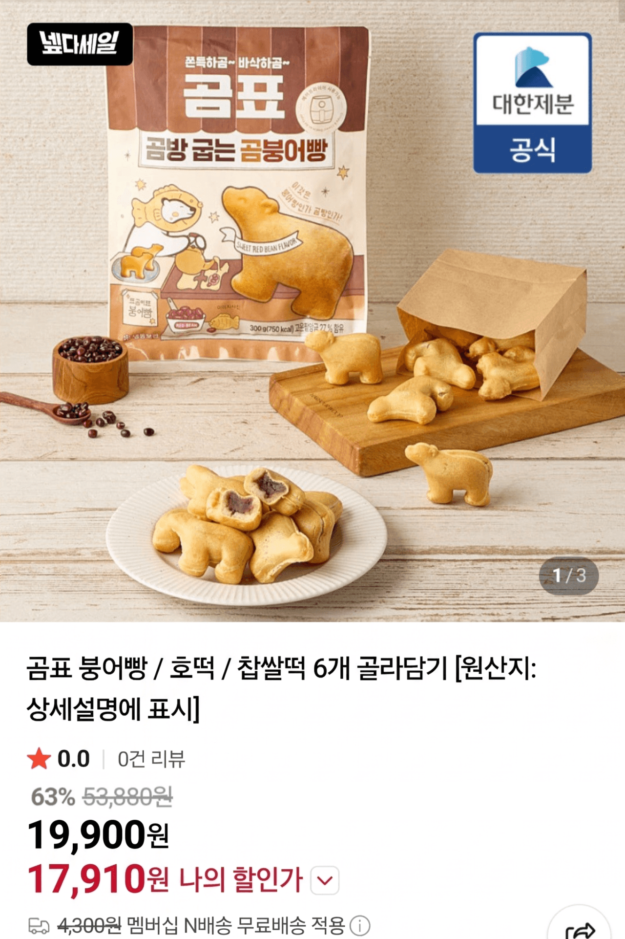 곰표 붕어빵·호떡·찹쌀떡 6봉