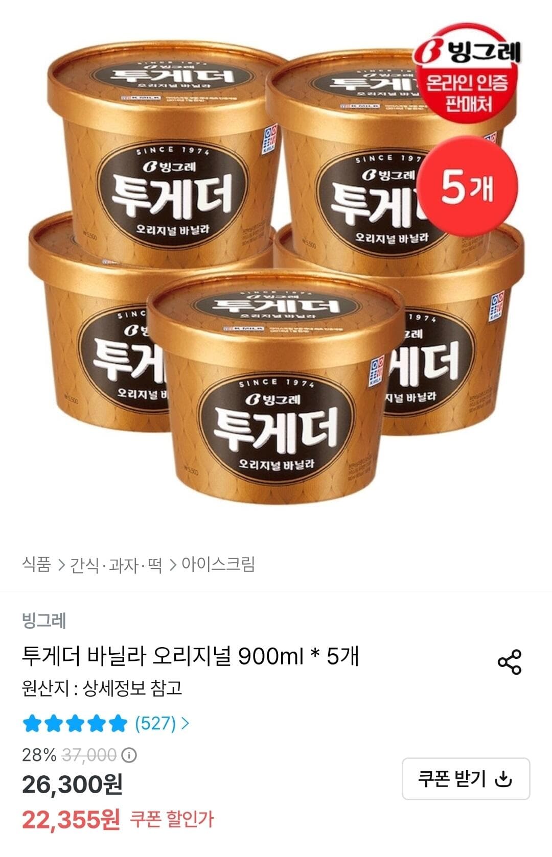 투게더 오리지널 바닐라