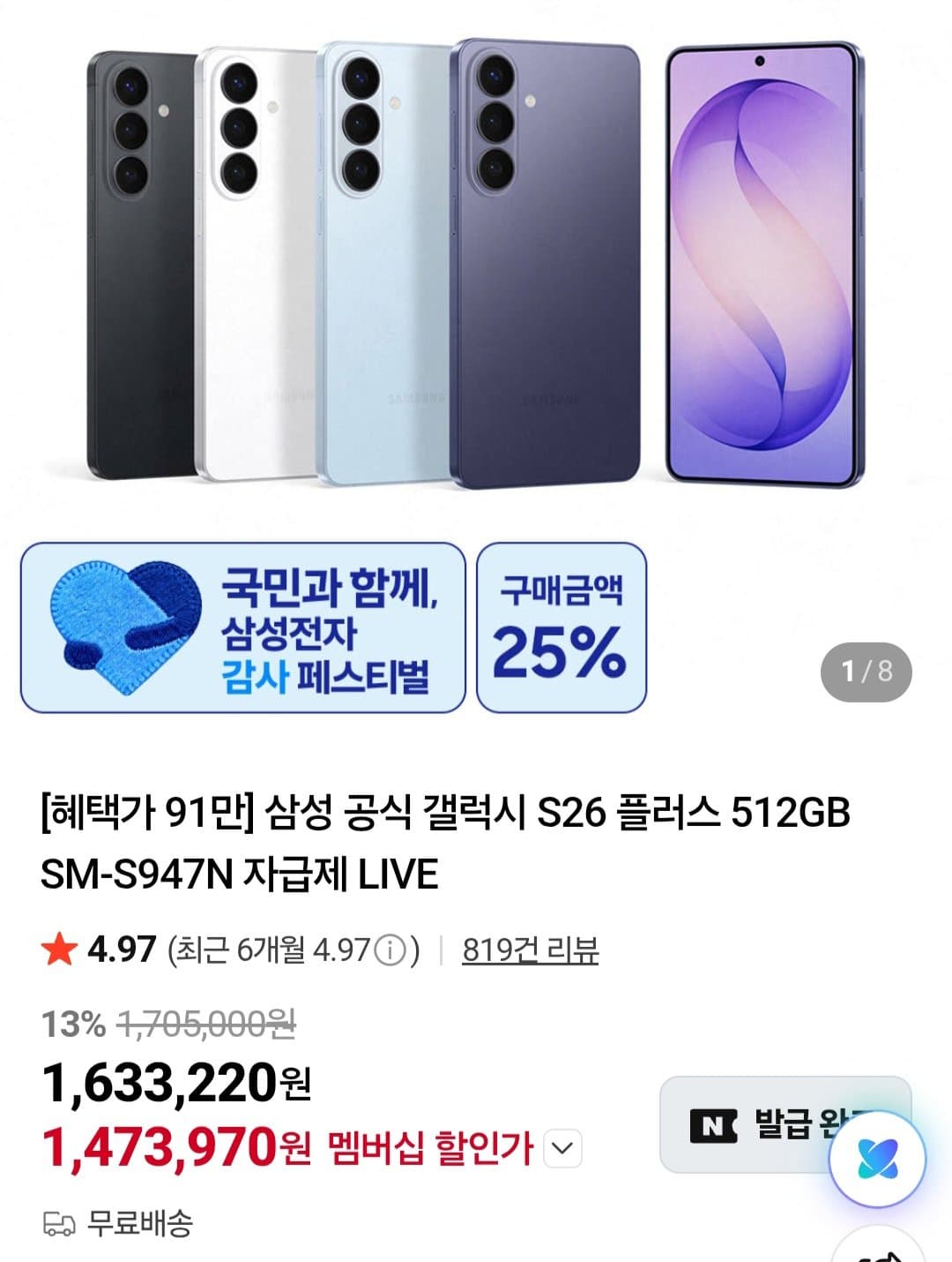 갤럭시 S26 플러스 512GB