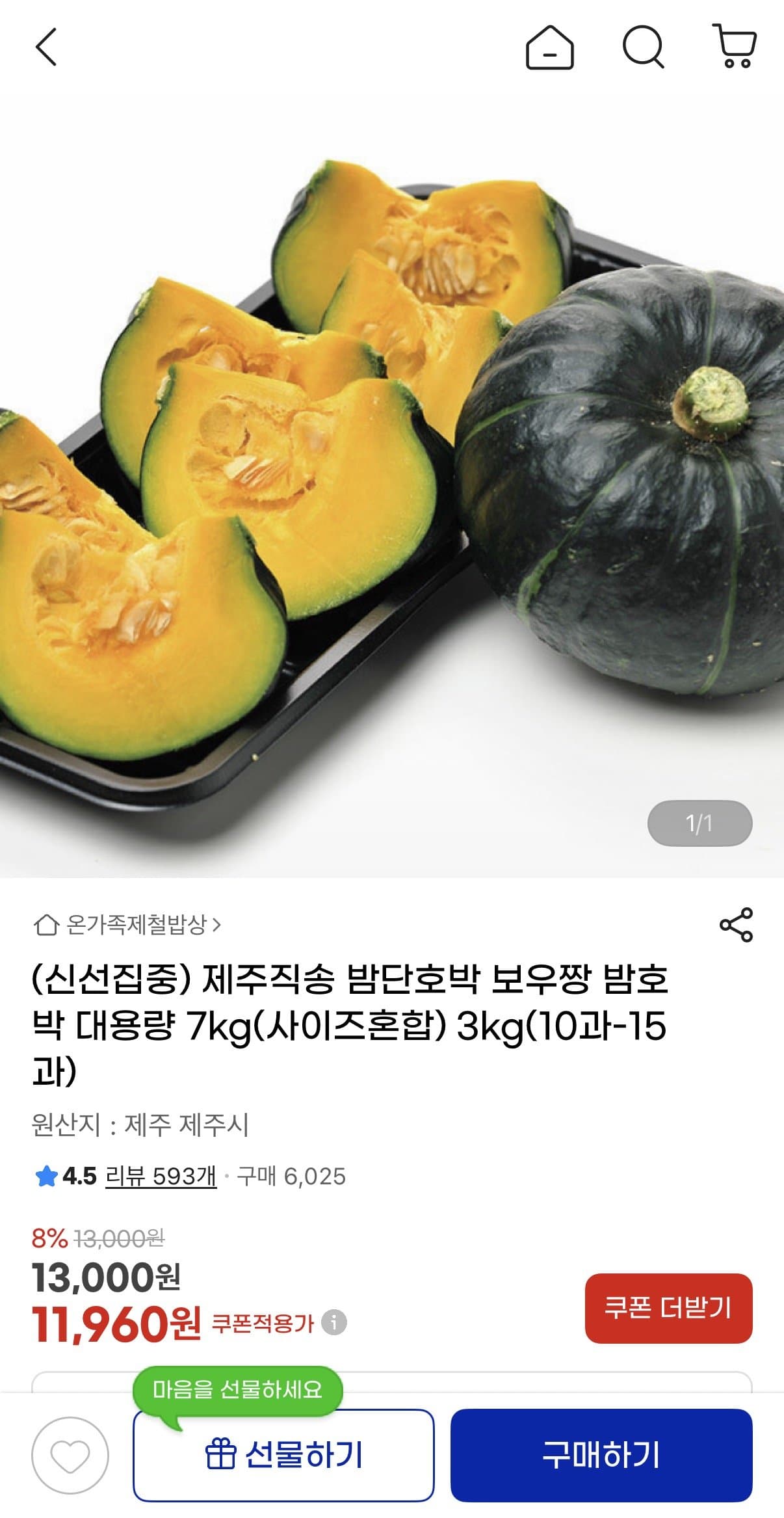 밤단호박 보우짱 7kg