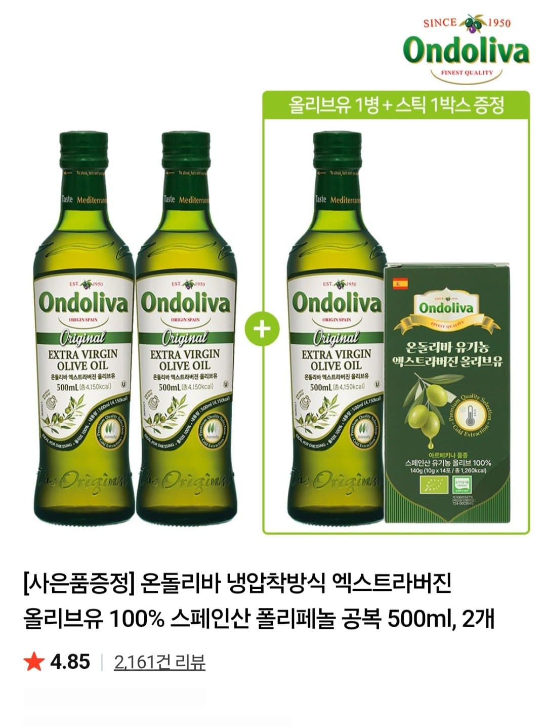 온돌리바 엑스트라버진 올리브유 500ml