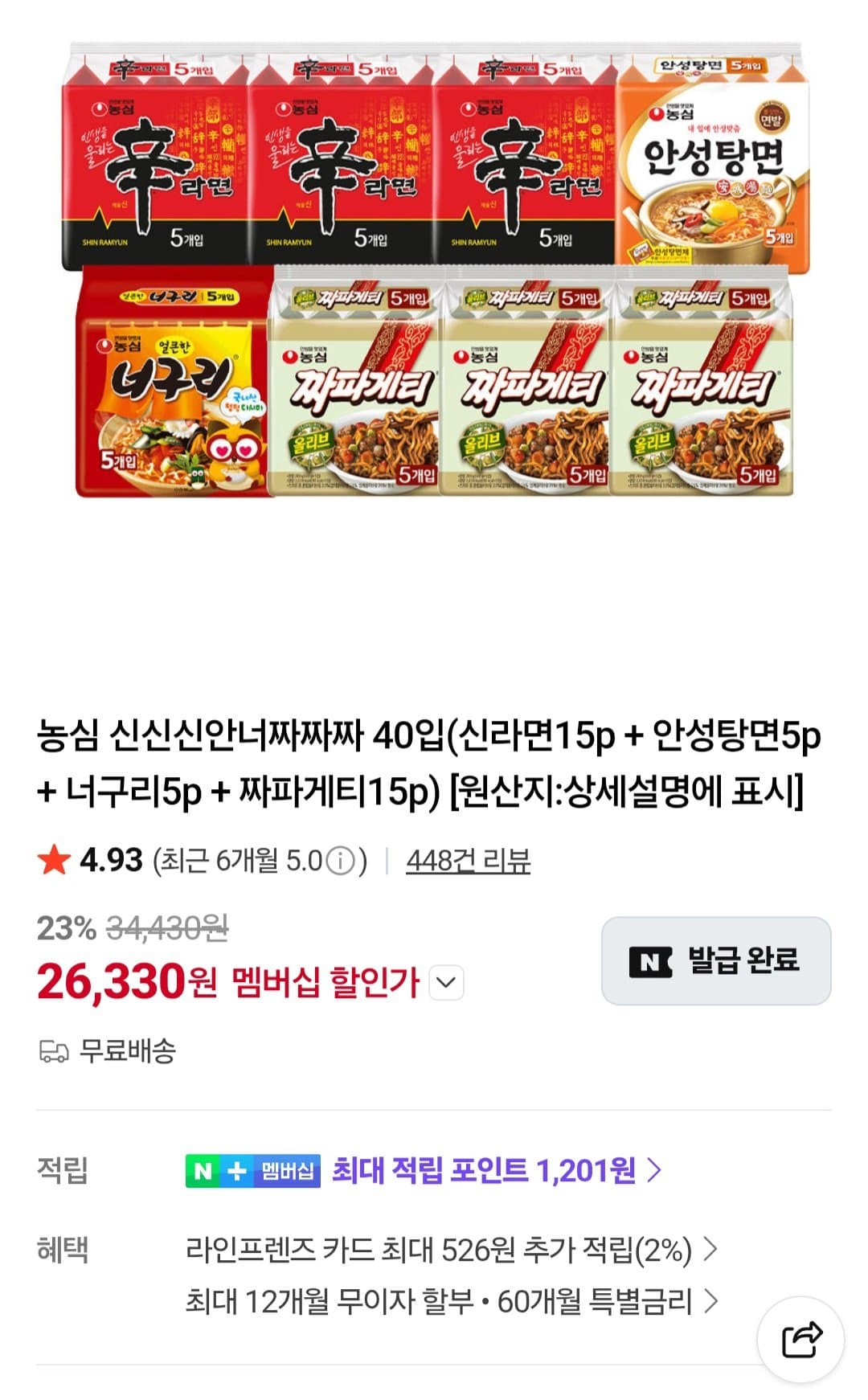 농심 라면 40입