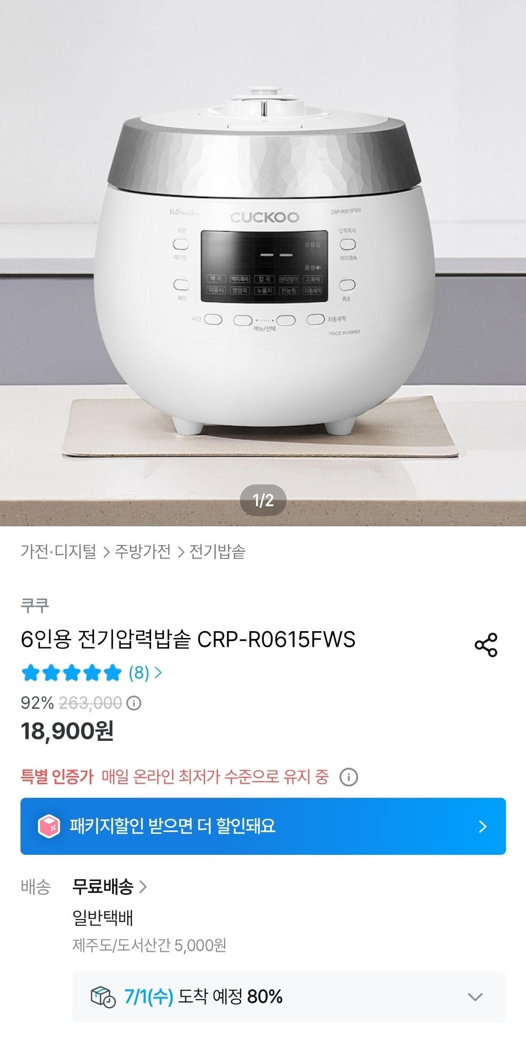 쿠쿠 6인용 압력밥솥
