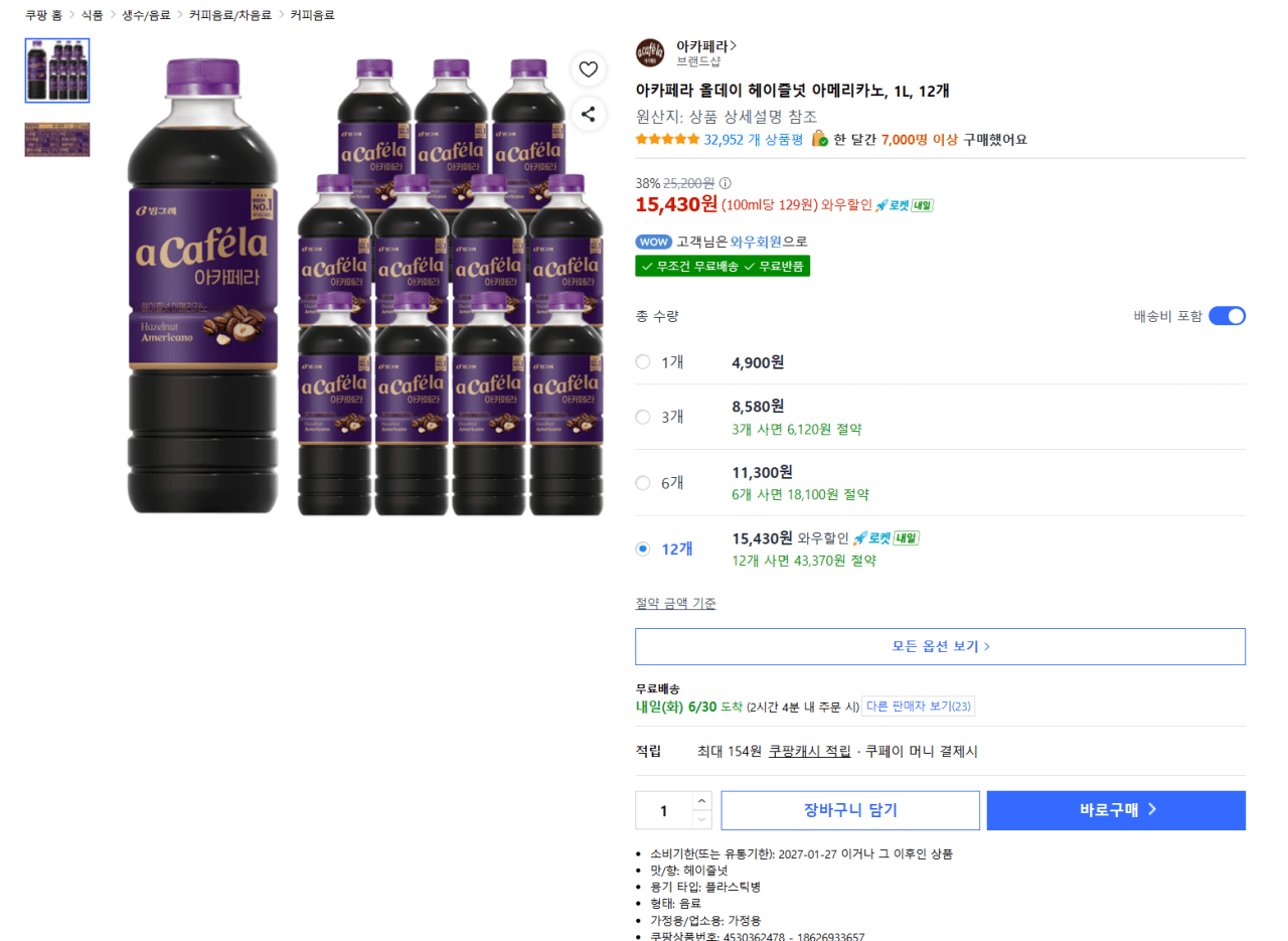 아카페라 헤이즐넛 아메리카노 1L