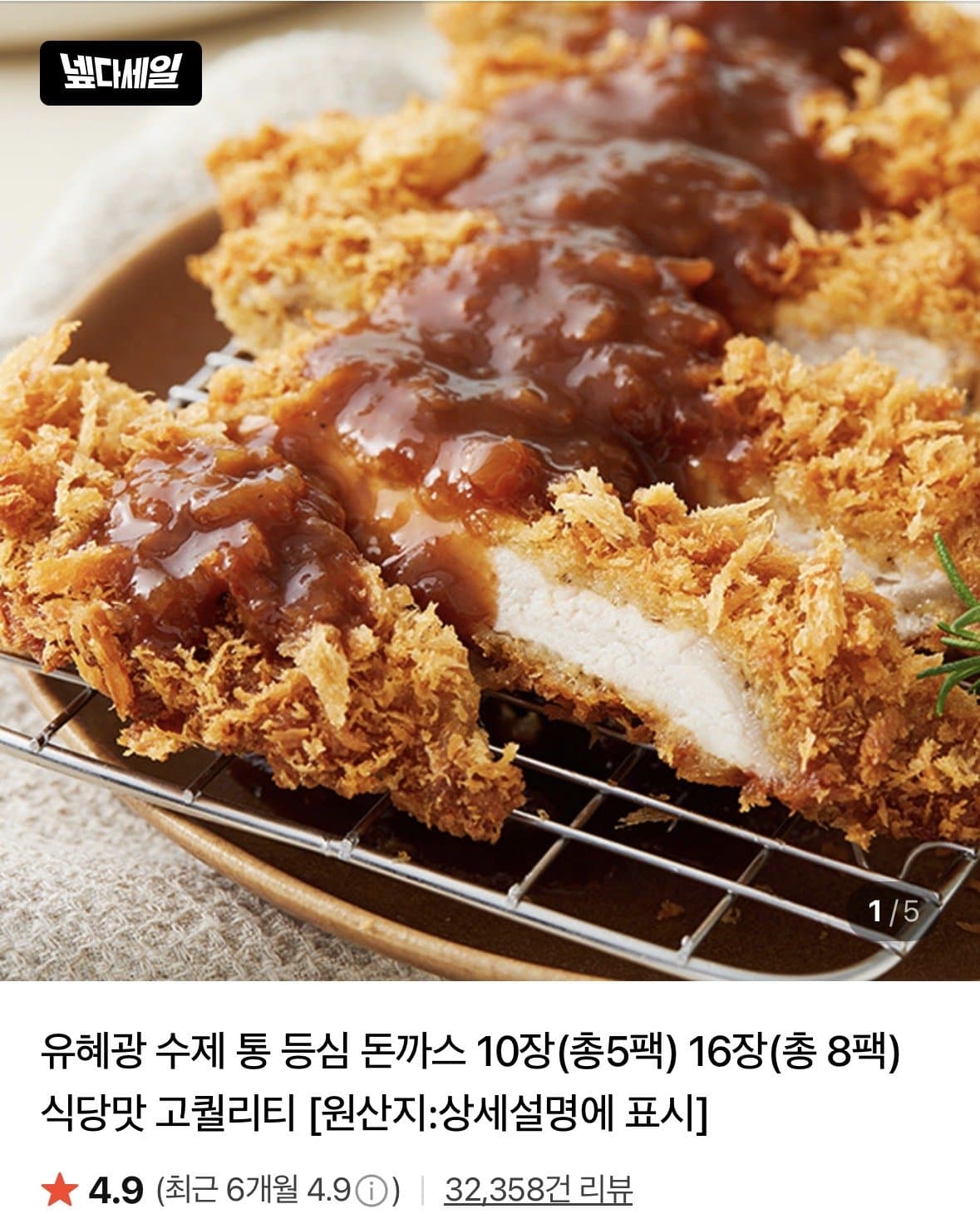 유혜광 수제통등심돈까스 16장