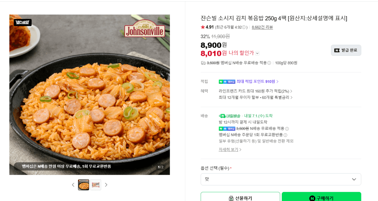 Johnsonville 김치 볶음밥 250g