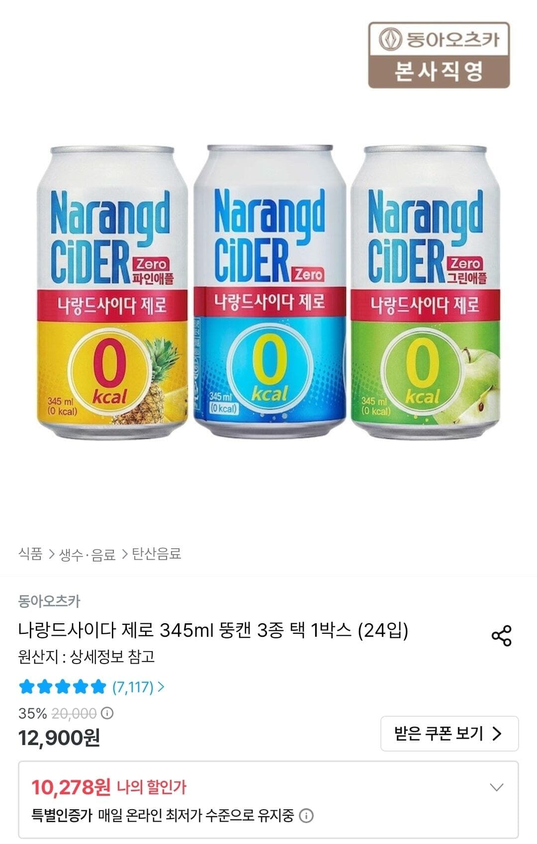 나랑드 사이다 제로 345ml 24캔